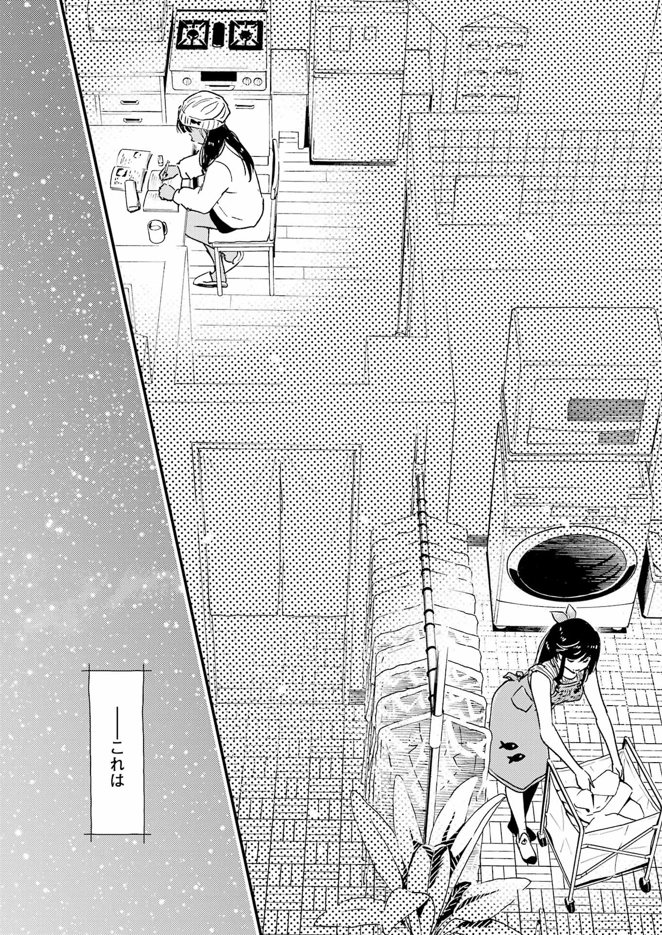 綺麗にしてもらえますか。 第71.5話 - Page 28