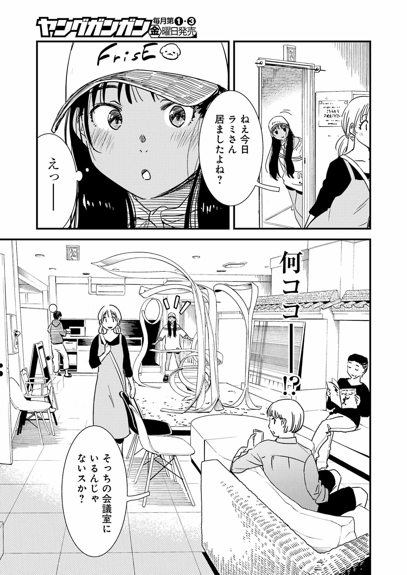 綺麗にしてもらえますか。 第71.6話 - Page 11