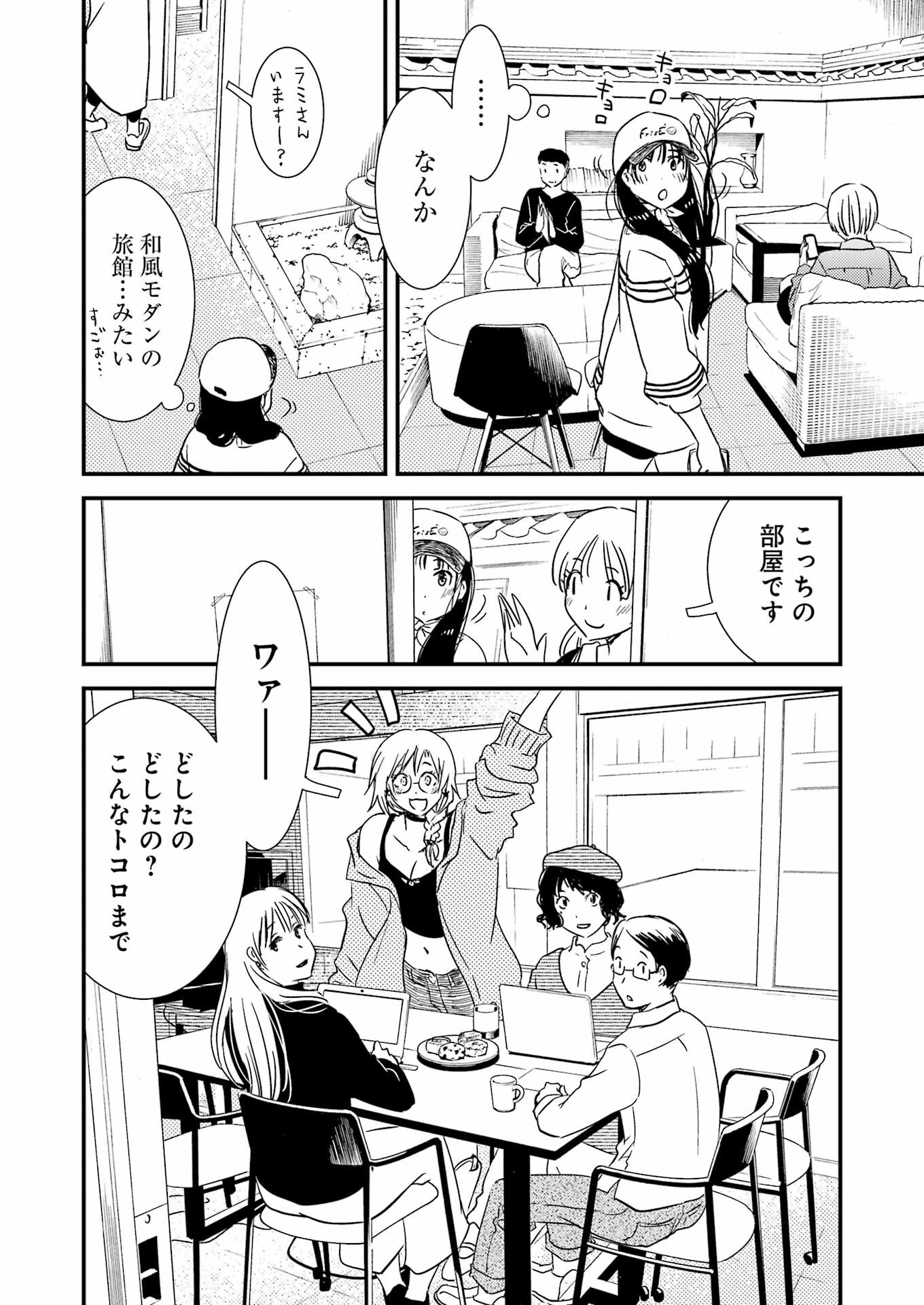 綺麗にしてもらえますか。 第71.6話 - Page 12