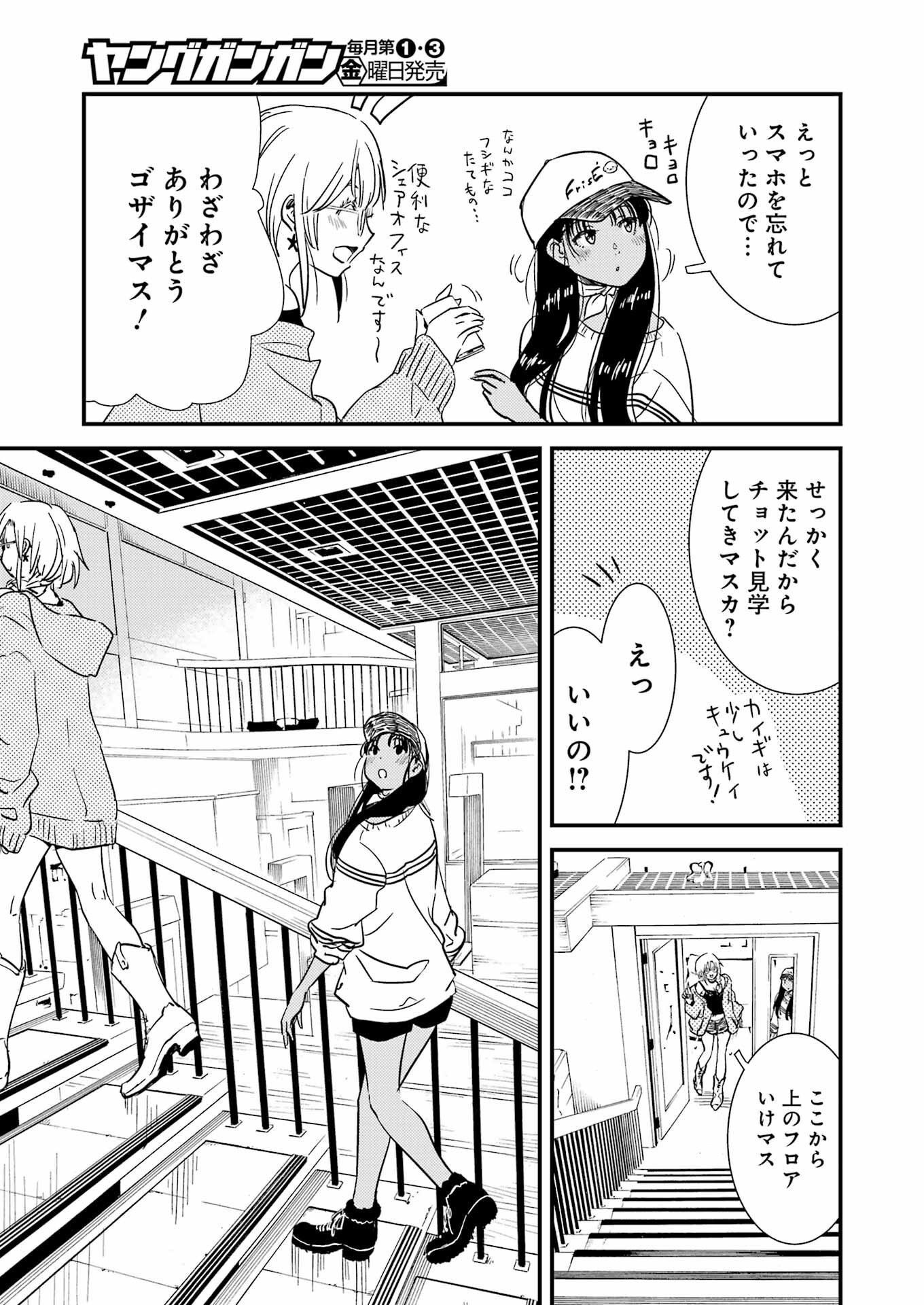 綺麗にしてもらえますか。 第71.6話 - Page 13