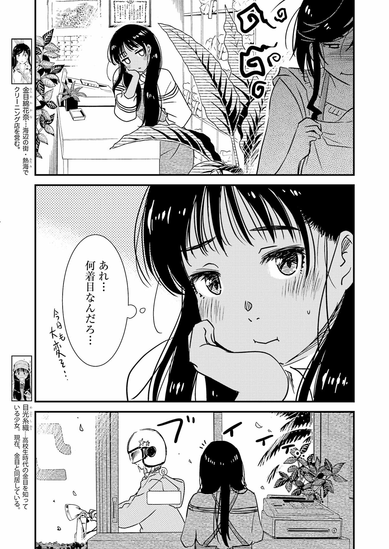 綺麗にしてもらえますか。 第71.6話 - Page 3