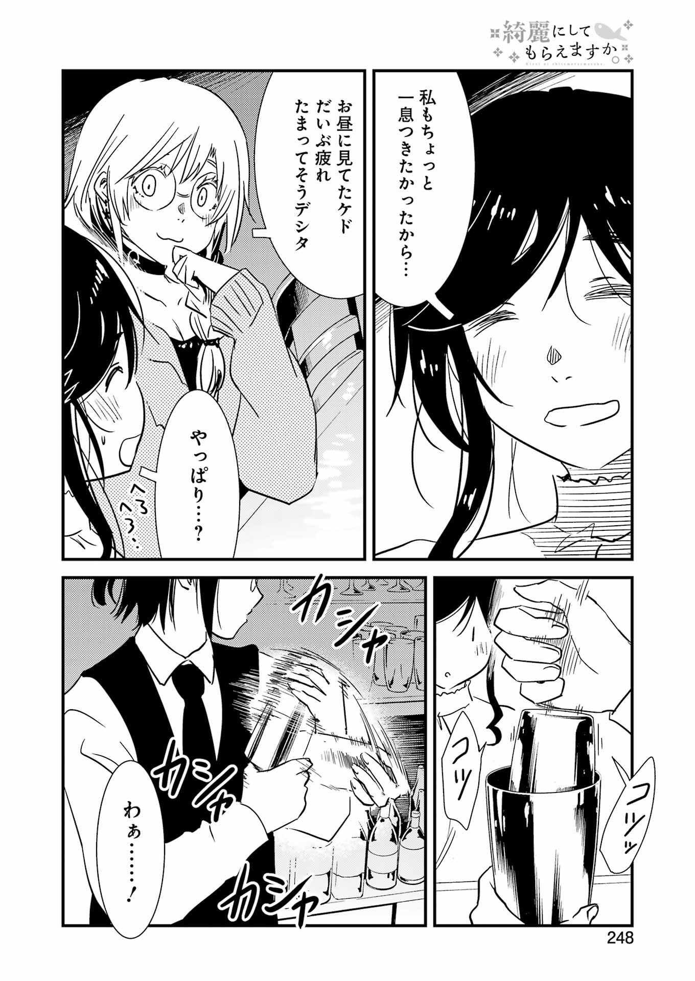 綺麗にしてもらえますか。 第71.6話 - Page 22