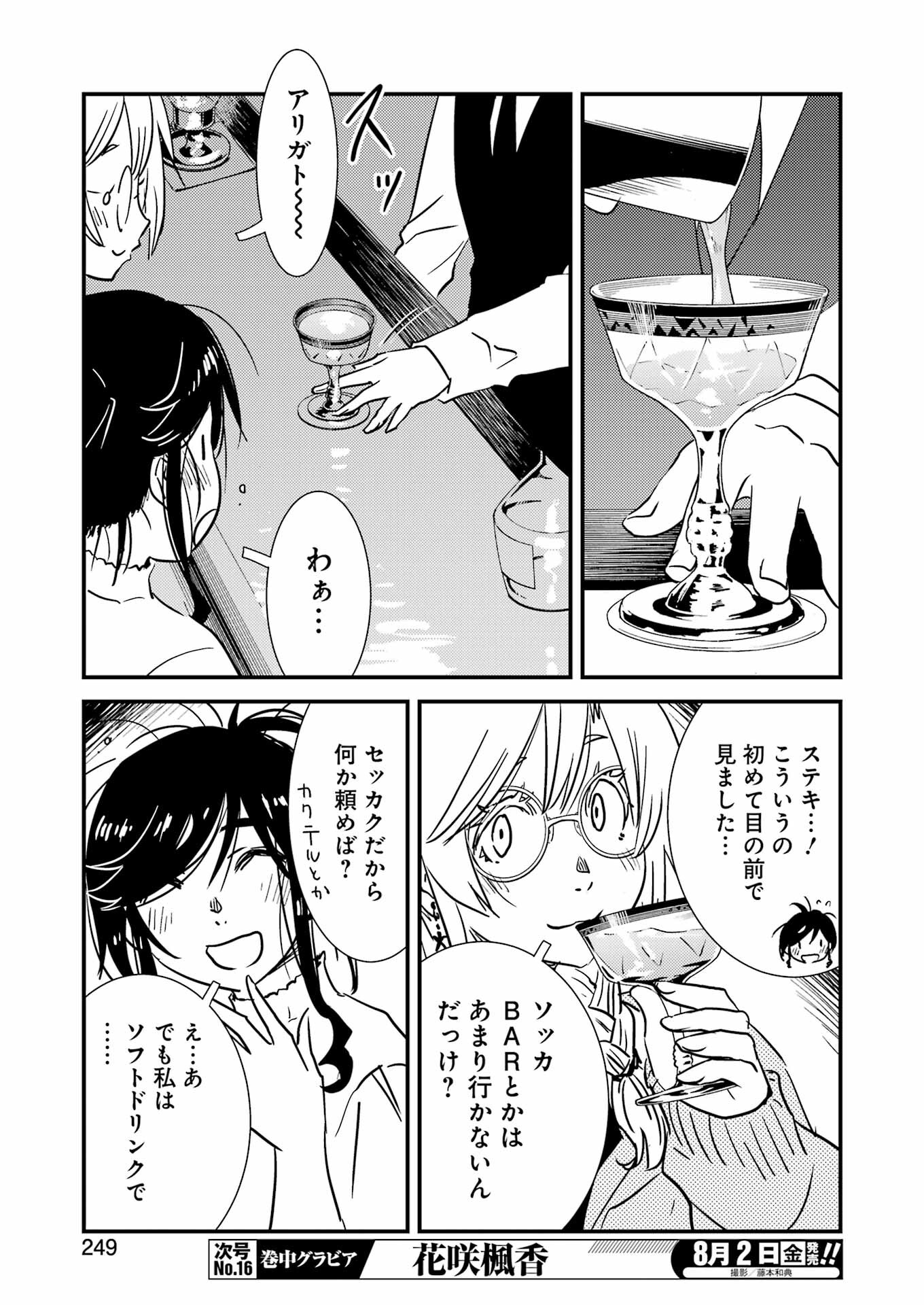 綺麗にしてもらえますか。 第71.6話 - Page 23