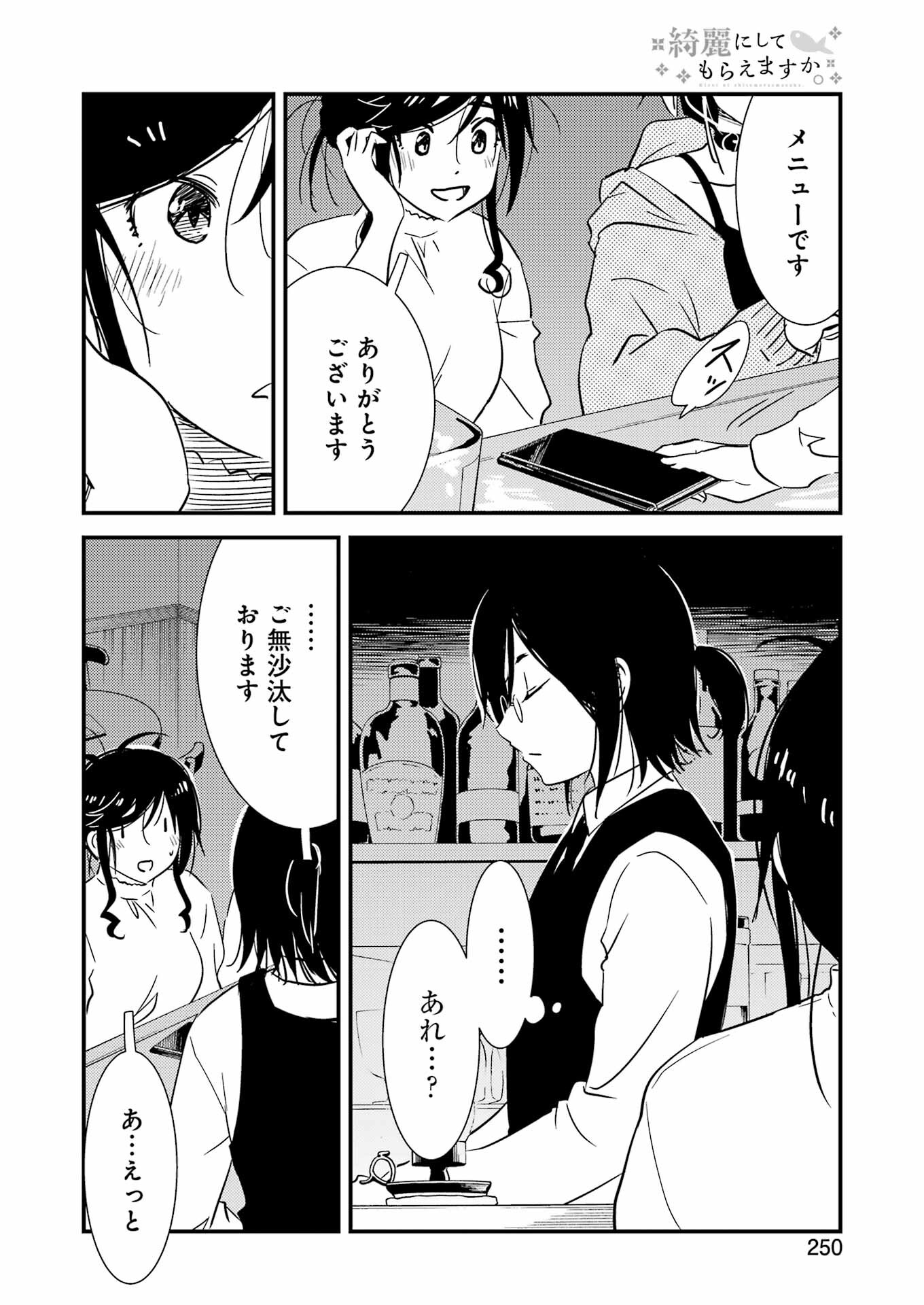 綺麗にしてもらえますか。 第71.6話 - Page 24