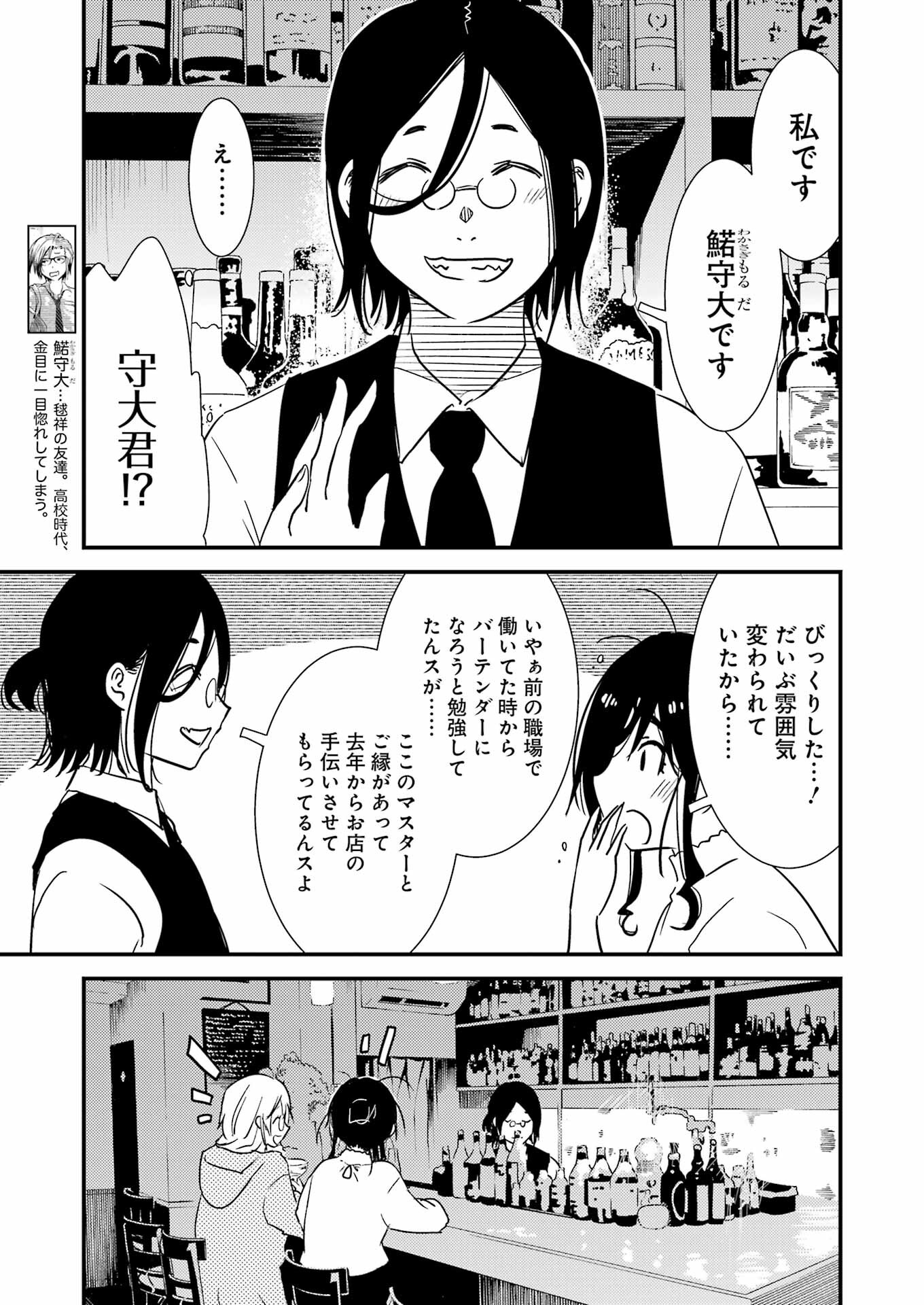 綺麗にしてもらえますか。 第71.6話 - Page 25