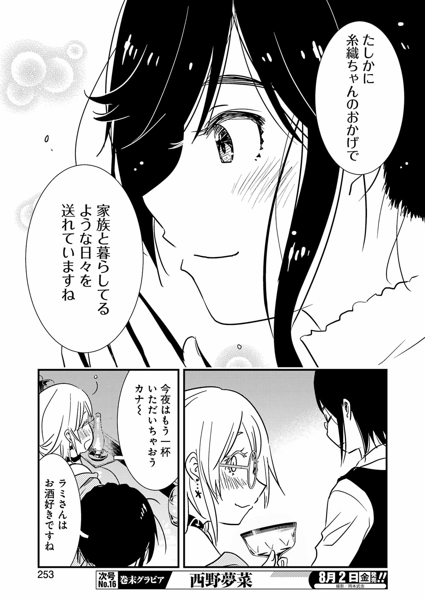 綺麗にしてもらえますか。 第71.6話 - Page 27