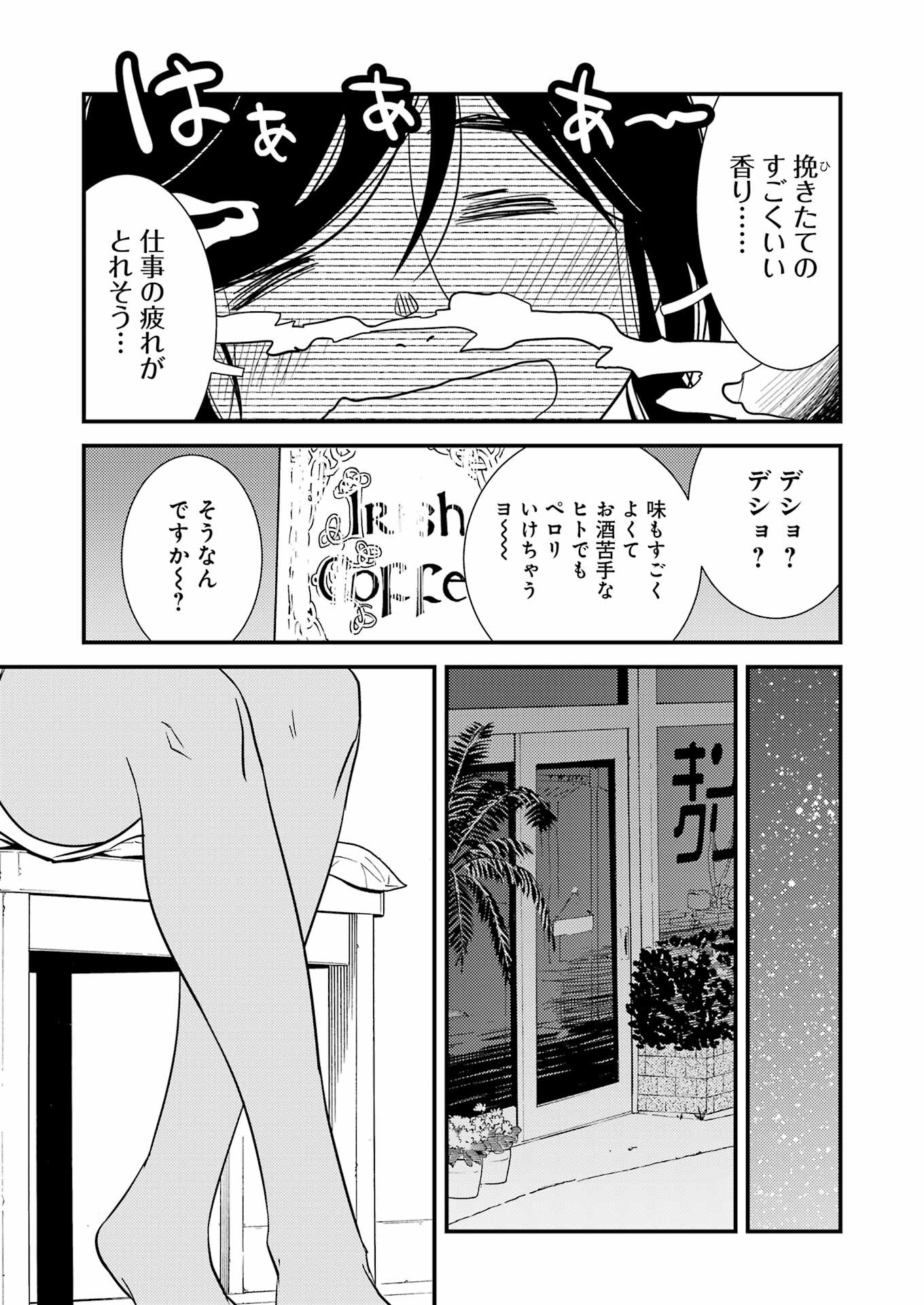 綺麗にしてもらえますか。 第71.6話 - Page 29