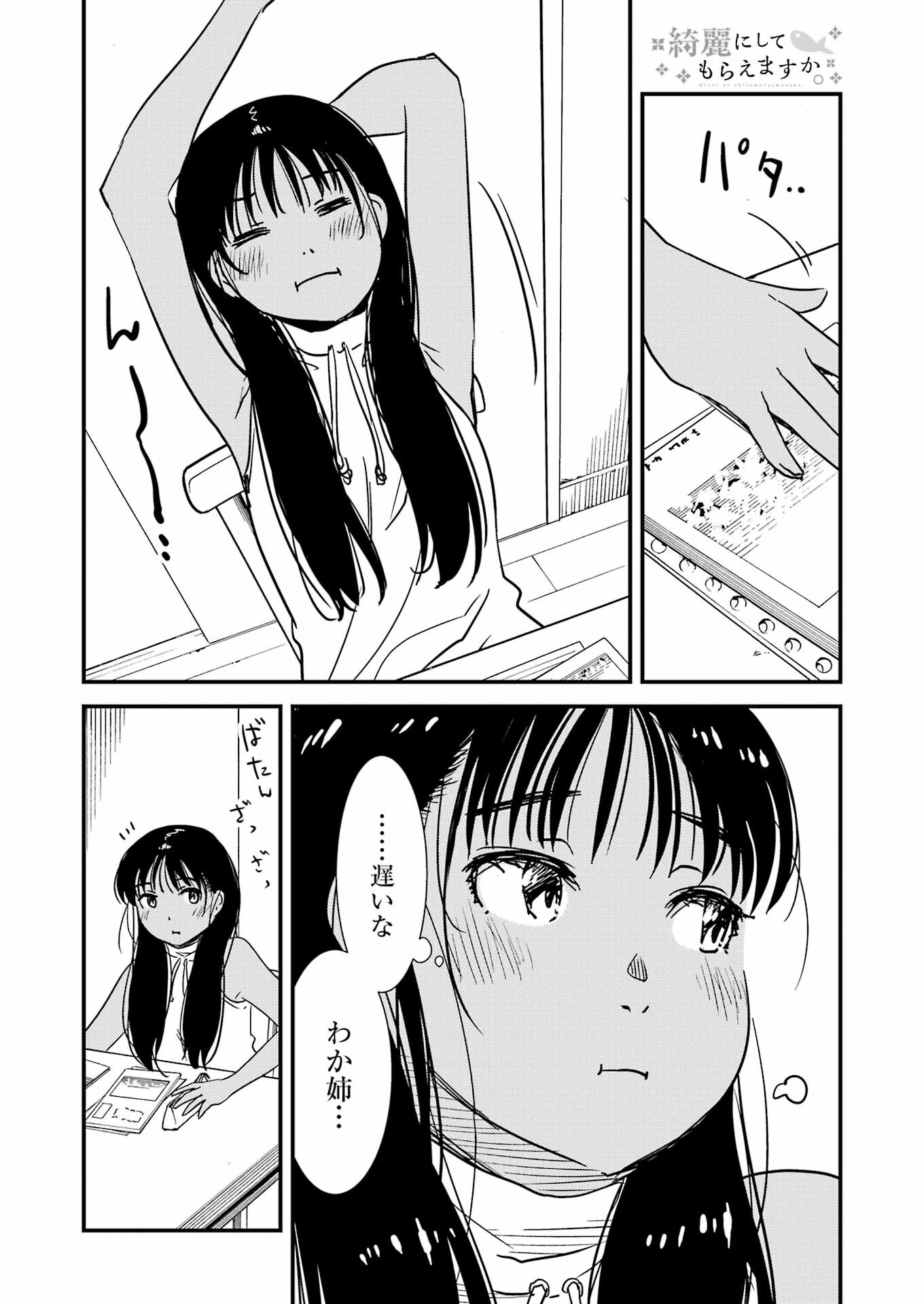 綺麗にしてもらえますか。 第71.6話 - Page 30