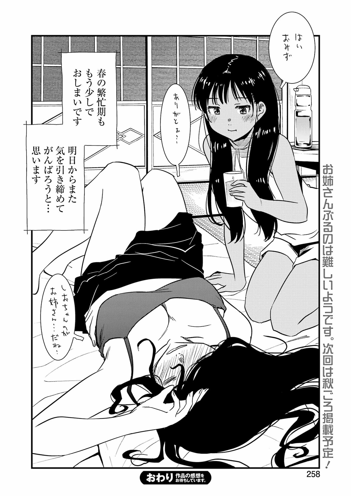 綺麗にしてもらえますか。 第71.6話 - Page 32