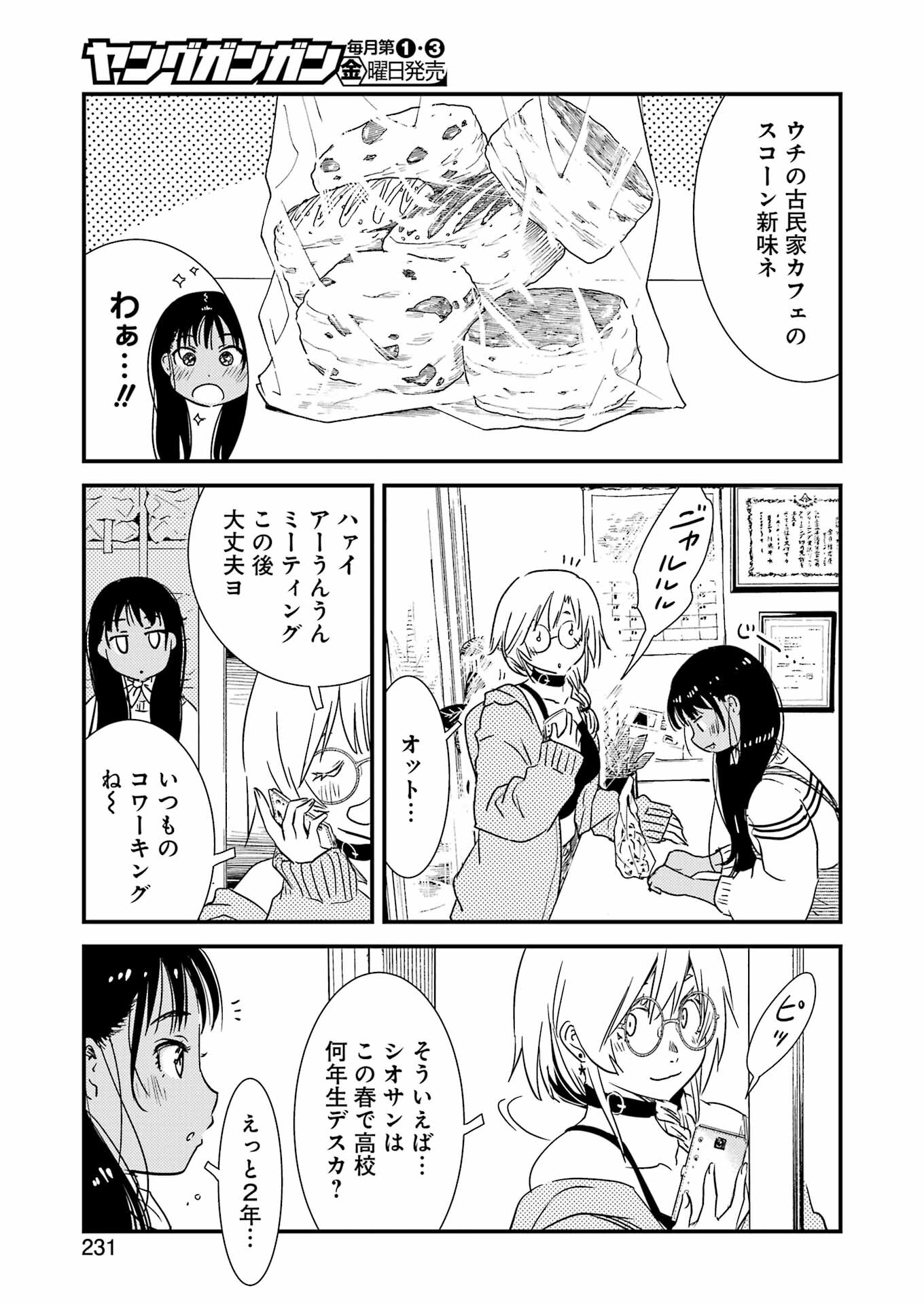 綺麗にしてもらえますか。 第71.6話 - Page 5