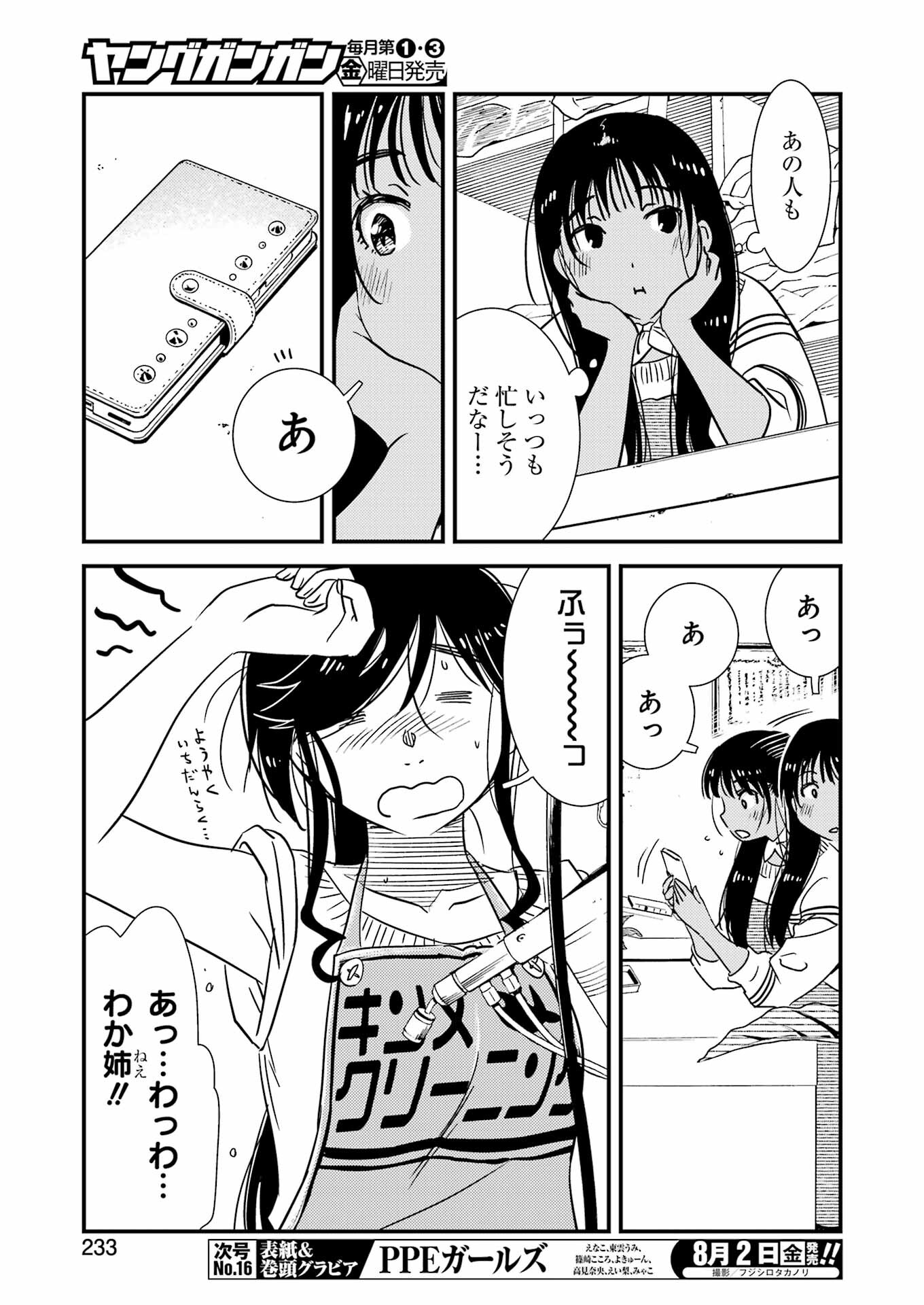 綺麗にしてもらえますか。 第71.6話 - Page 7