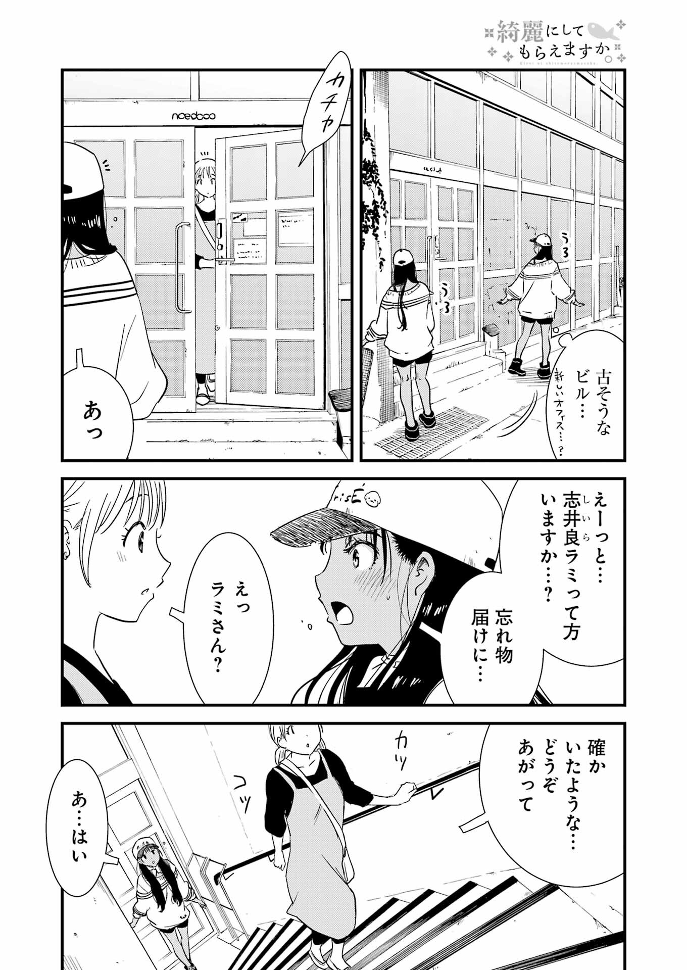 綺麗にしてもらえますか。 第71.6話 - Page 10