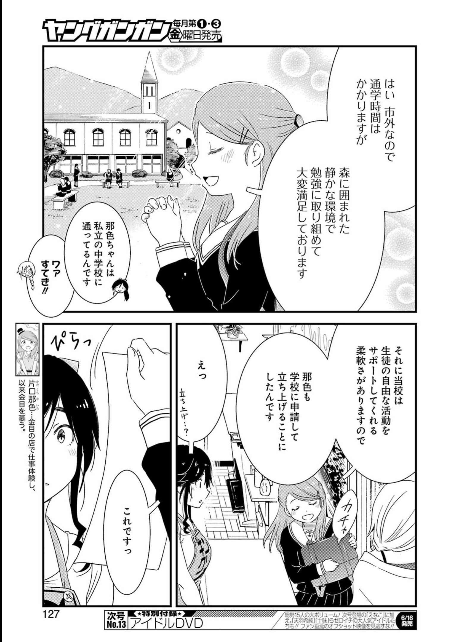 綺麗にしてもらえますか。 第71話 - Page 11