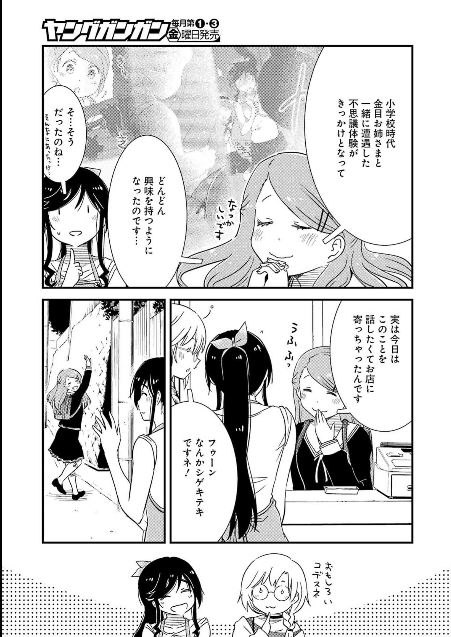 綺麗にしてもらえますか。 第71話 - Page 13