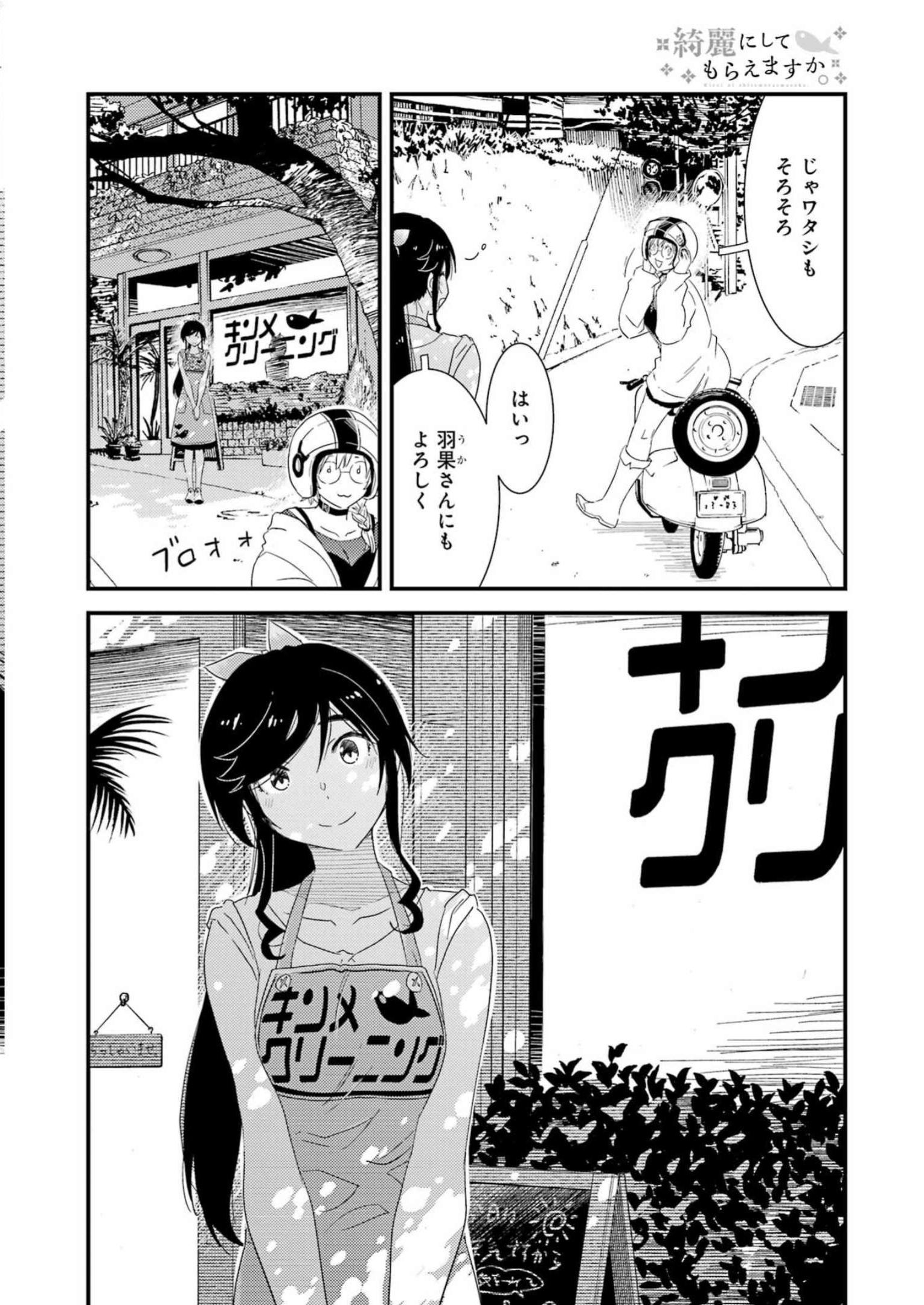 綺麗にしてもらえますか。 第71話 - Page 14