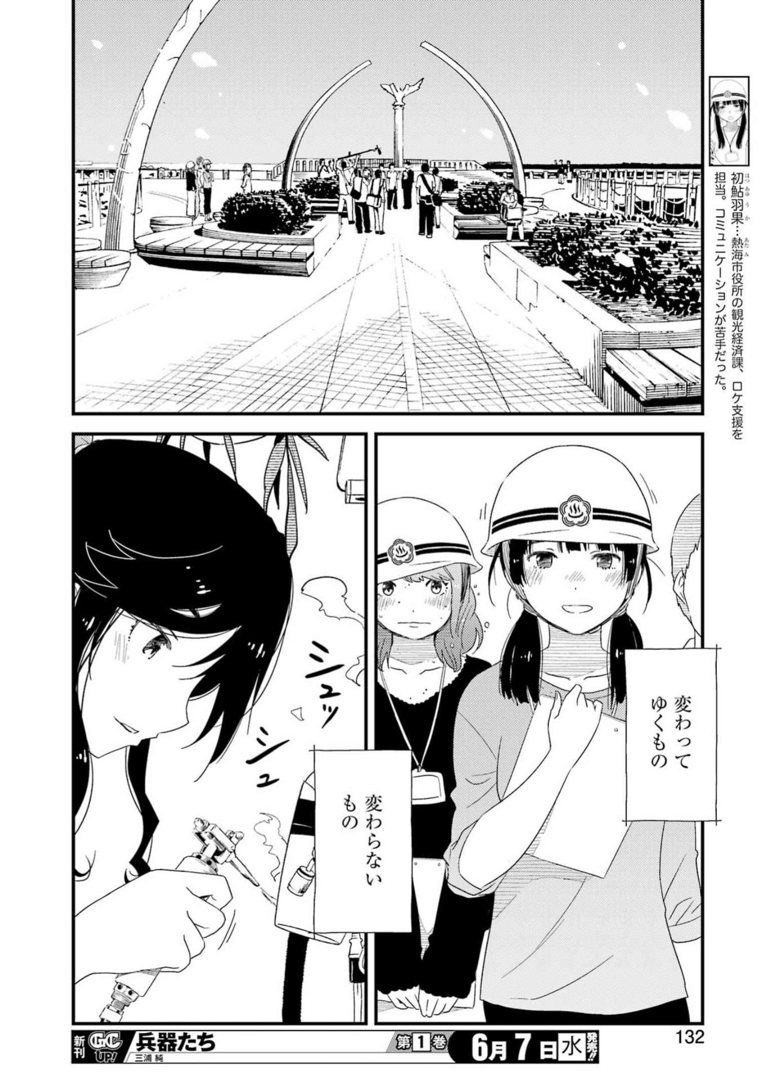 綺麗にしてもらえますか。 第71話 - Page 16