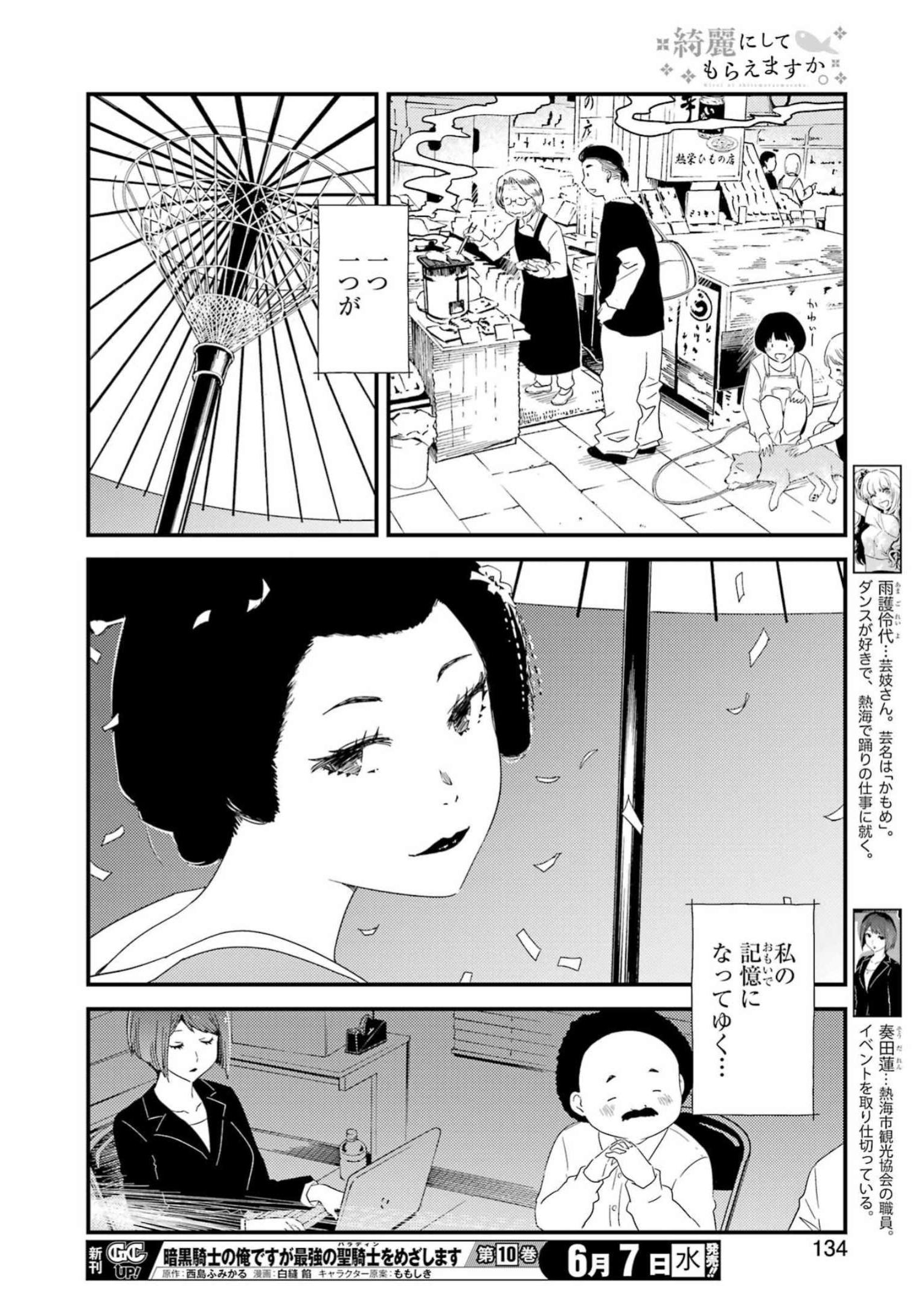 綺麗にしてもらえますか。 第71話 - Page 18