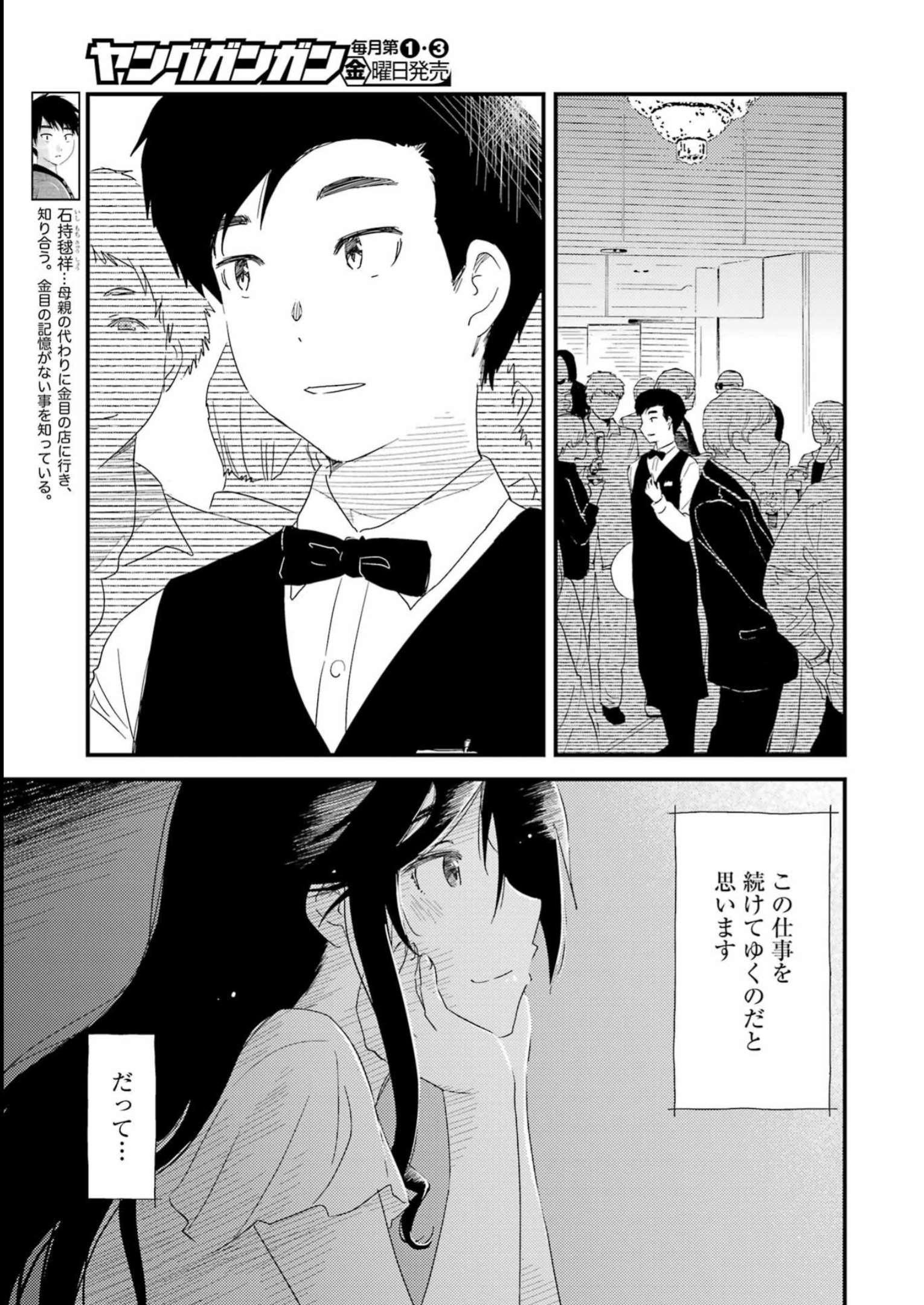 綺麗にしてもらえますか。 第71話 - Page 21