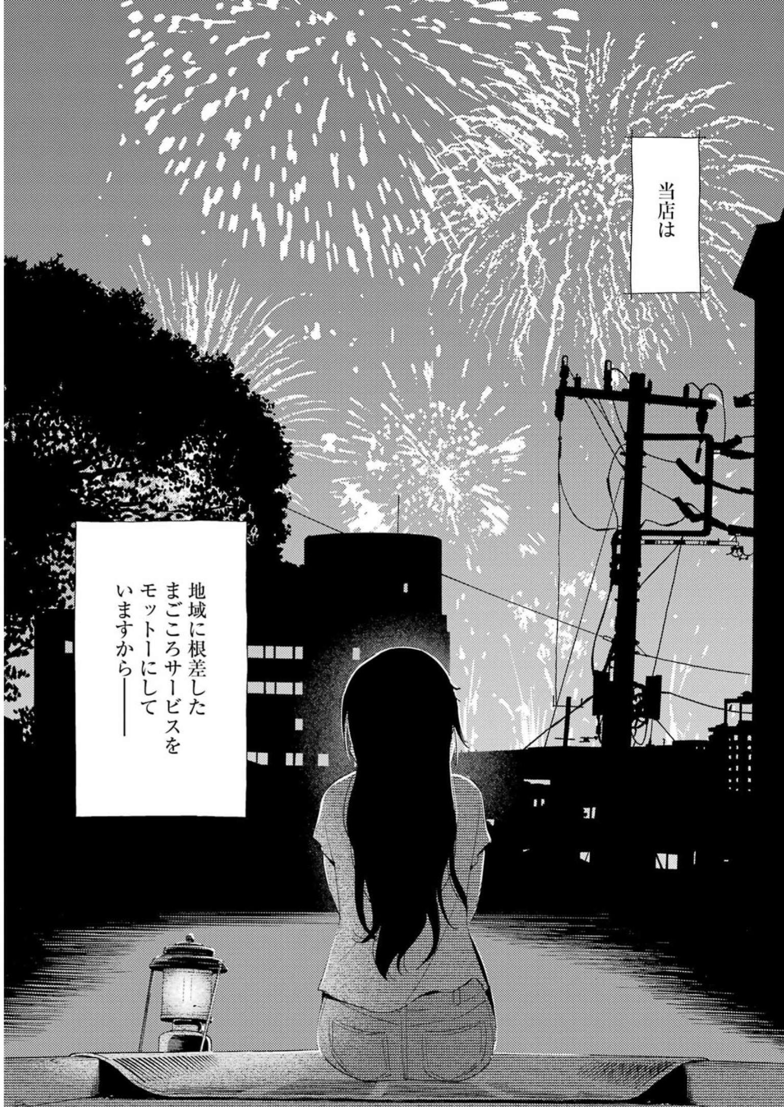 綺麗にしてもらえますか。 第71話 - Page 22