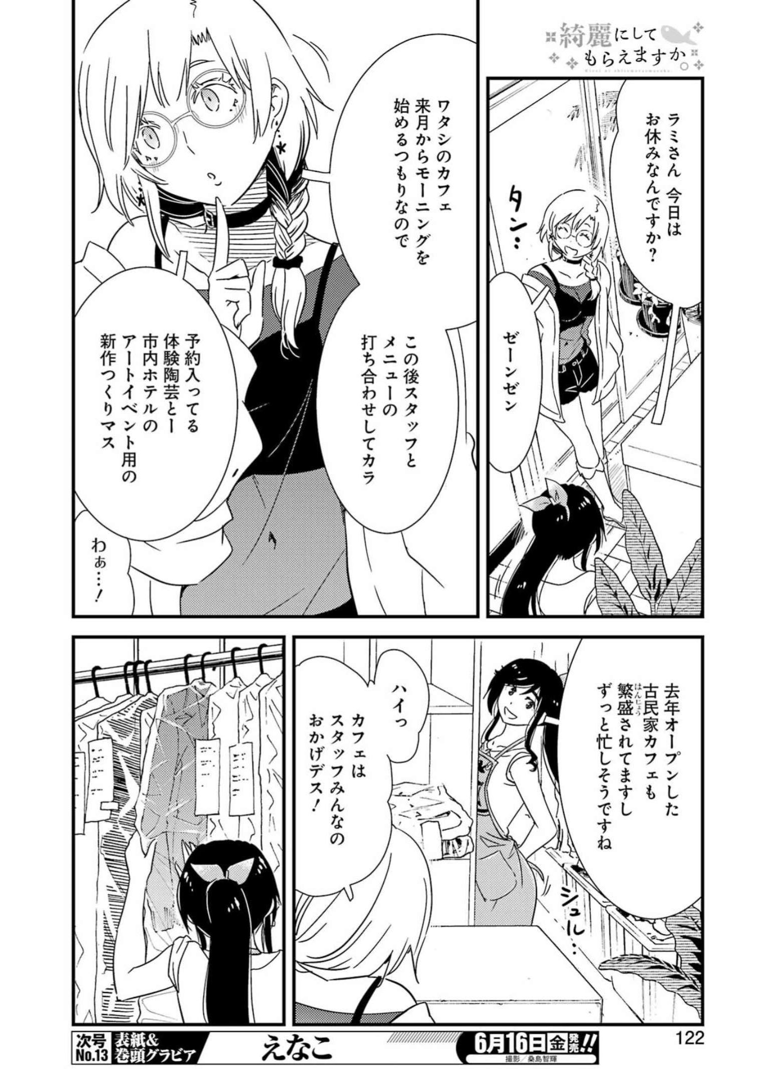 綺麗にしてもらえますか。 第71話 - Page 6