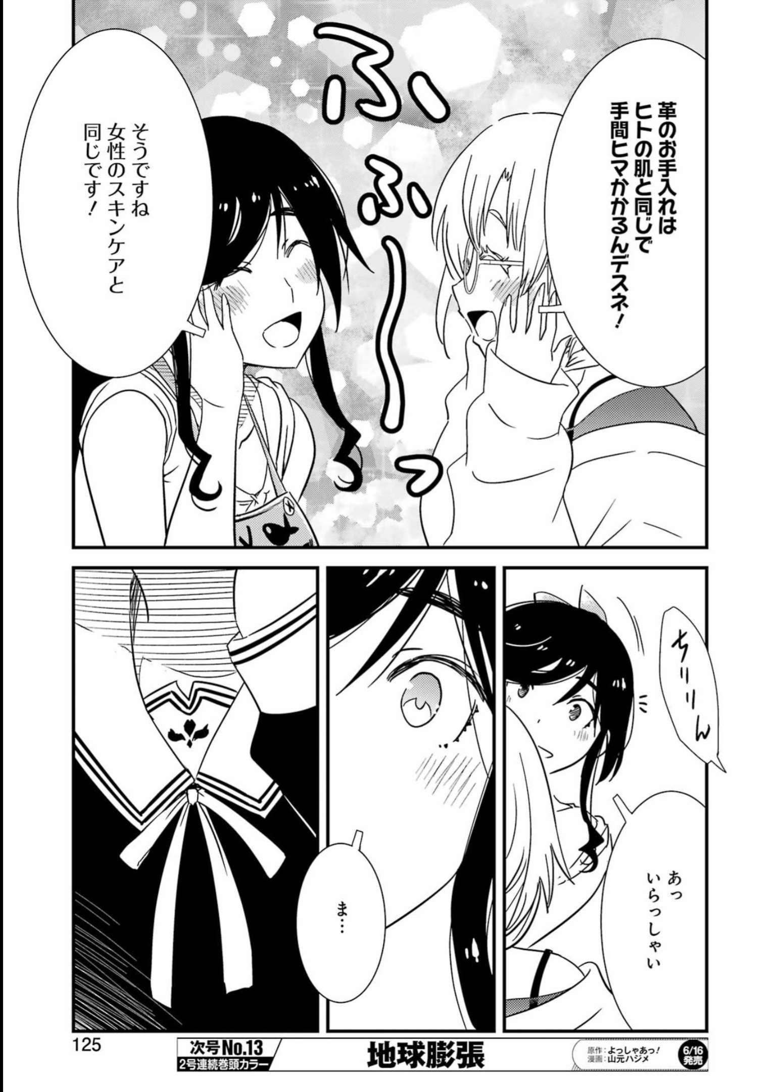 綺麗にしてもらえますか。 第71話 - Page 9