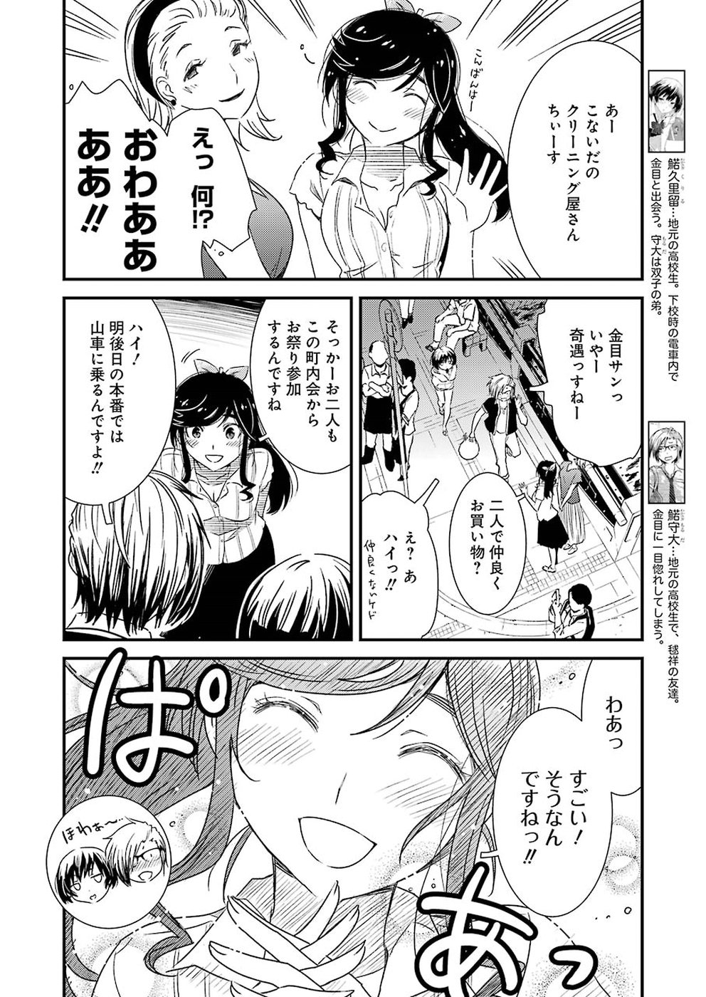 綺麗にしてもらえますか。 第8話 - Page 12