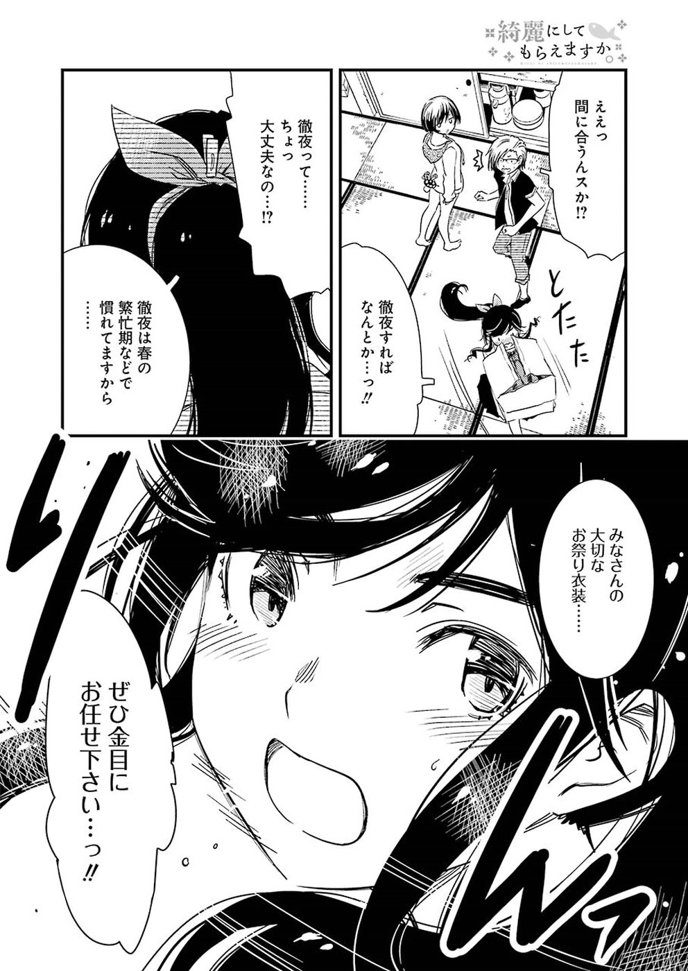 綺麗にしてもらえますか。 第8話 - Page 20