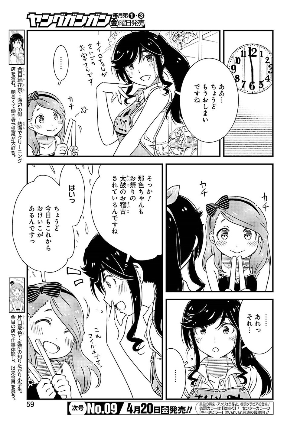 綺麗にしてもらえますか。 第8話 - Page 3