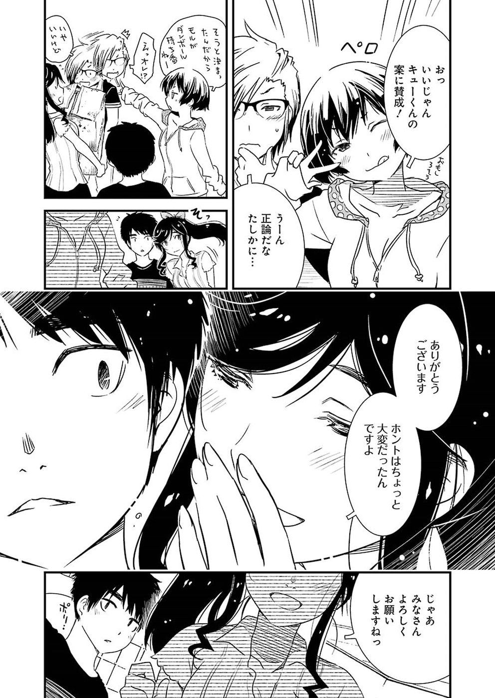 綺麗にしてもらえますか。 第8話 - Page 23