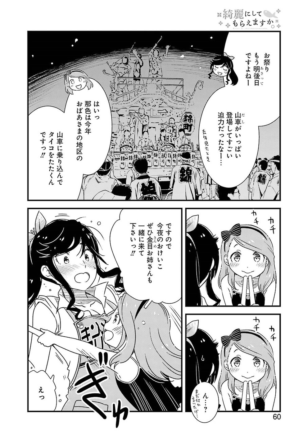 綺麗にしてもらえますか。 第8話 - Page 4