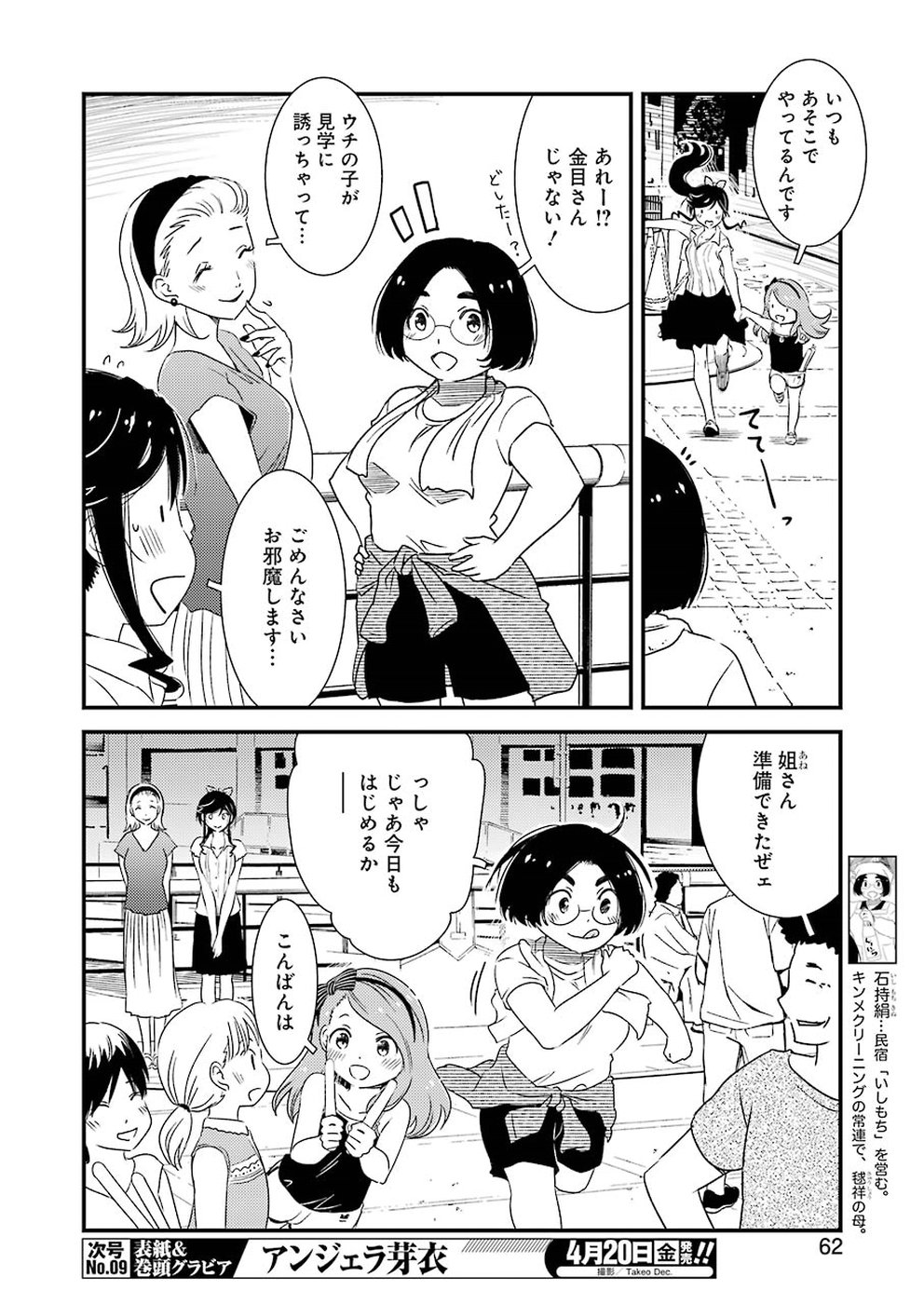 綺麗にしてもらえますか。 第8話 - Page 6