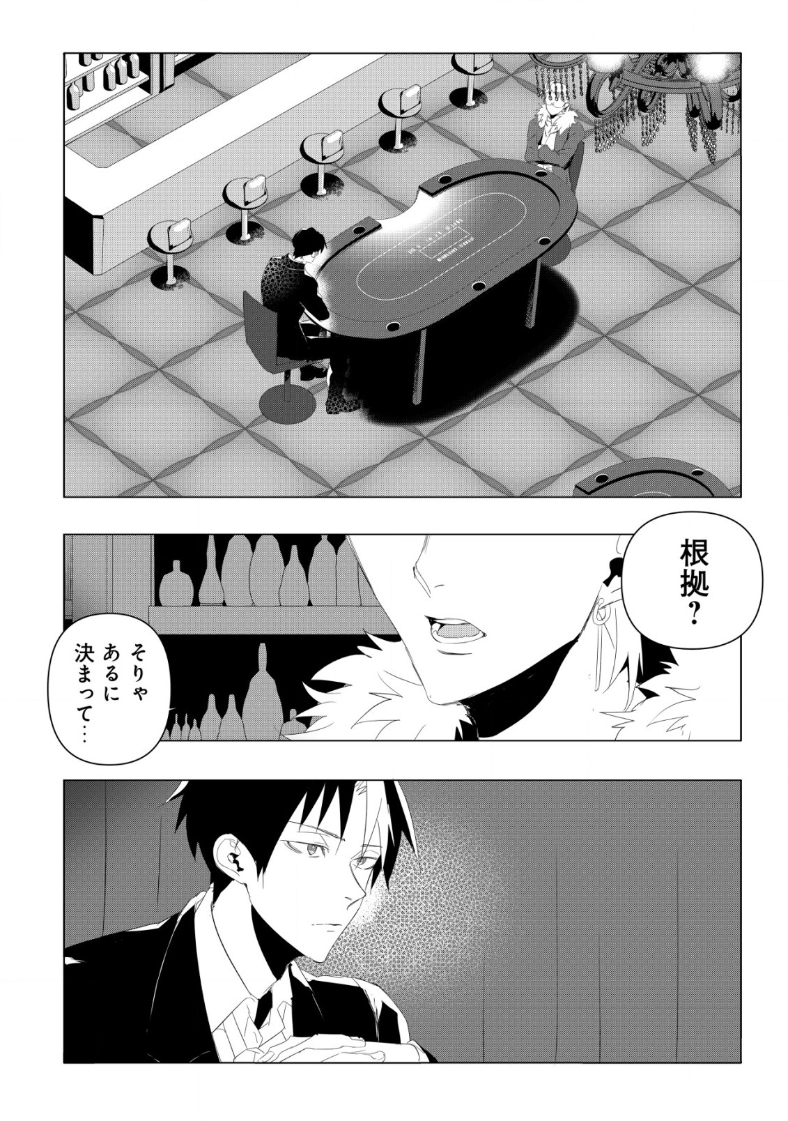 論破王、異世界勇者とチート無双 第1.1話 - Page 2