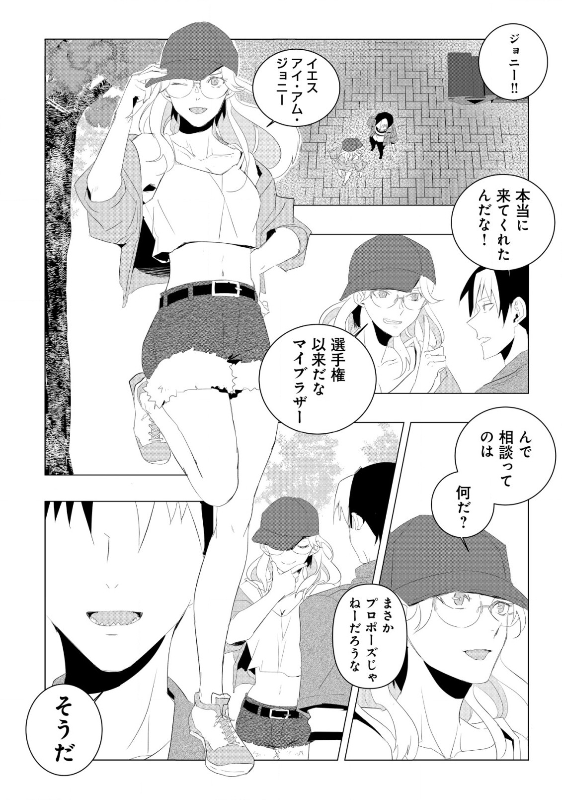 論破王、異世界勇者とチート無双 第1.1話 - Page 16