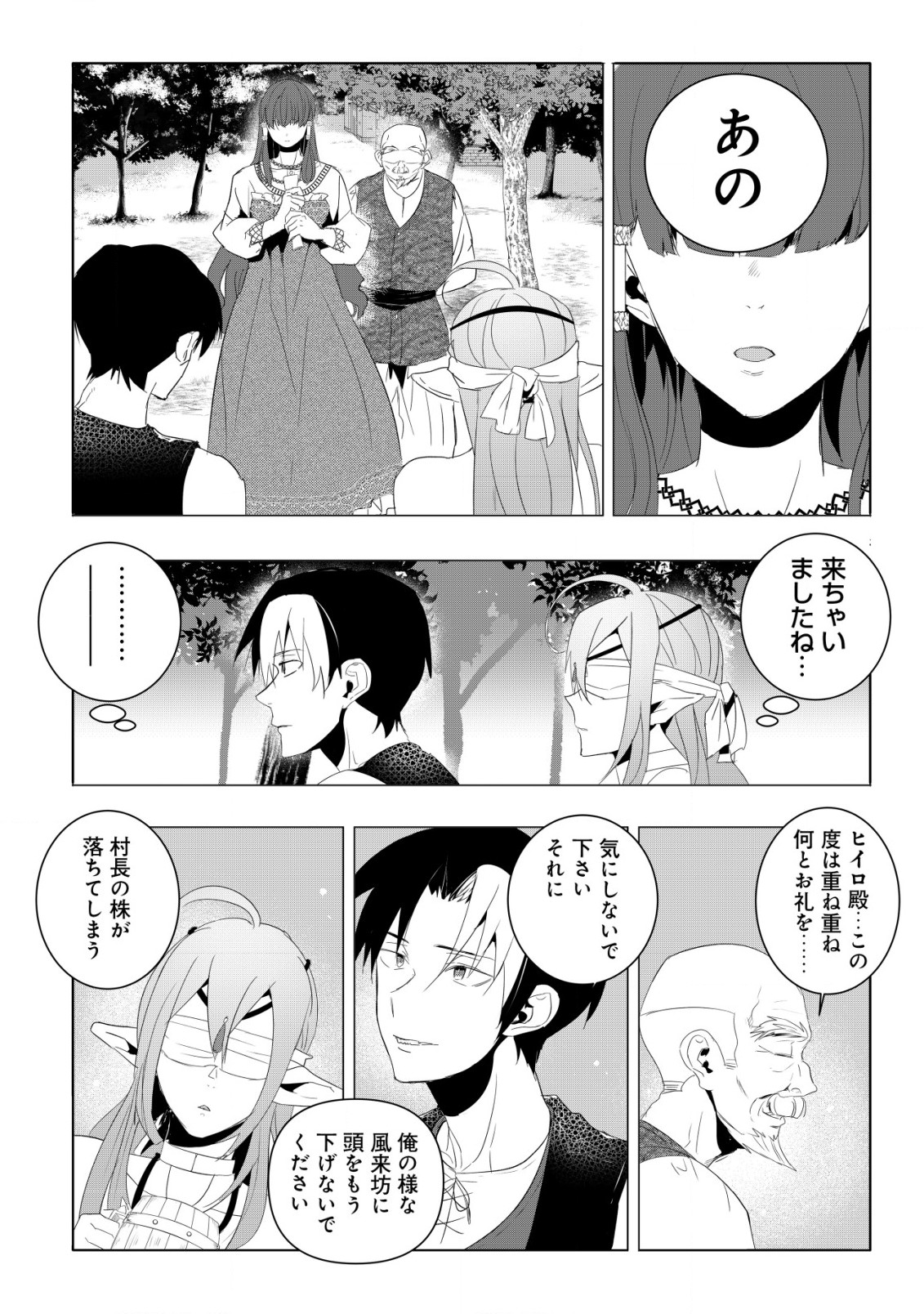 論破王、異世界勇者とチート無双 第2.1話 - Page 12