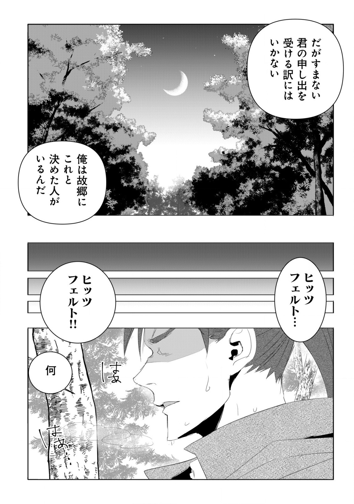 論破王、異世界勇者とチート無双 第2.2話 - Page 1