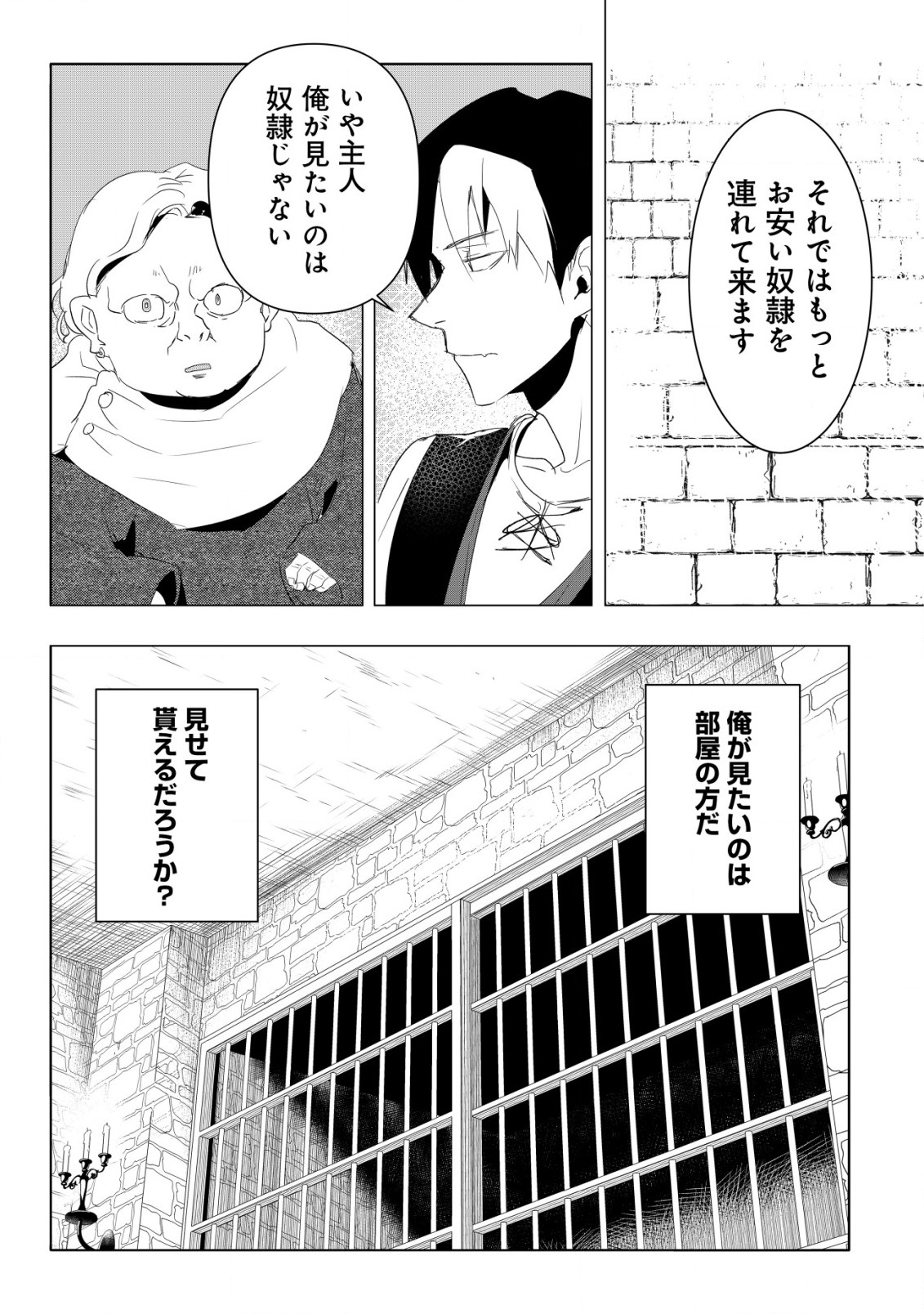 論破王、異世界勇者とチート無双 第3.1話 - Page 17