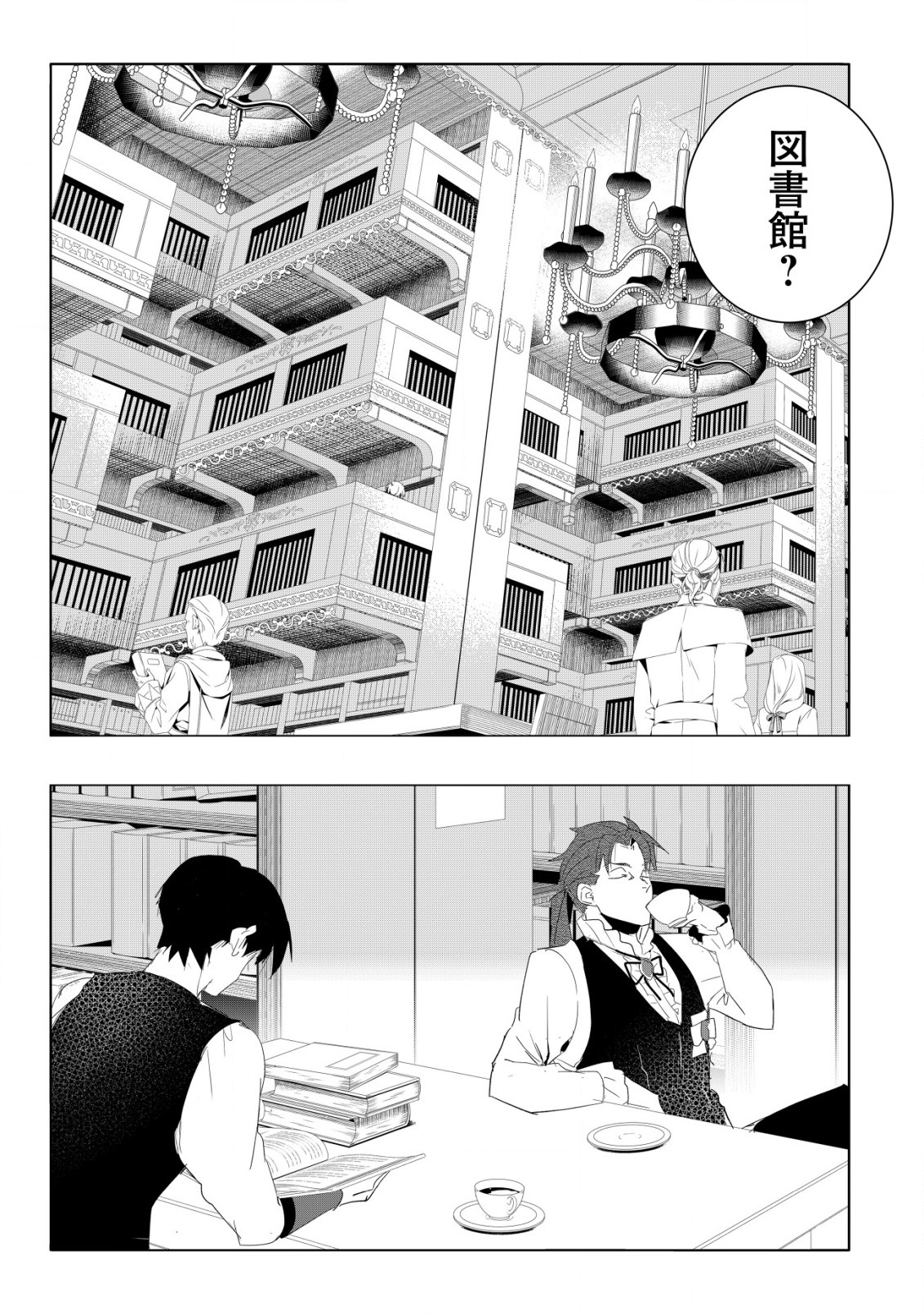 論破王、異世界勇者とチート無双 第3.2話 - Page 14