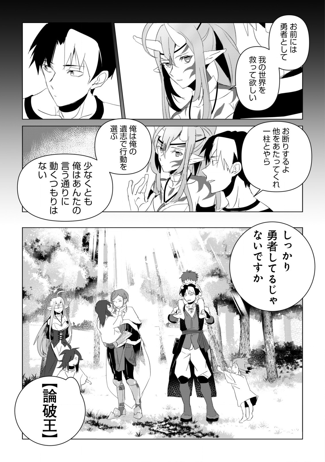 論破王、異世界勇者とチート無双 第4.1話 - Page 13