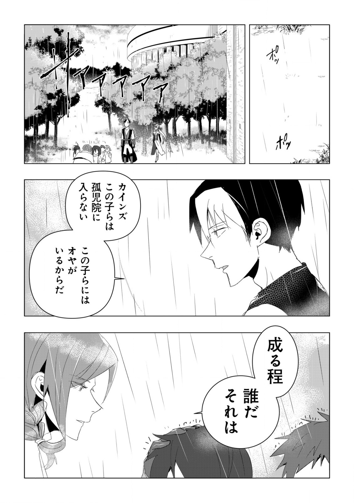 論破王、異世界勇者とチート無双 第4.1話 - Page 6