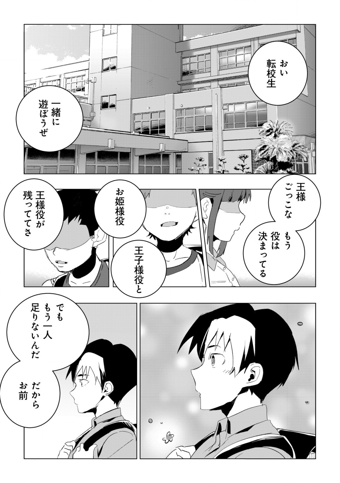 論破王、異世界勇者とチート無双 第5.1話 - Page 1