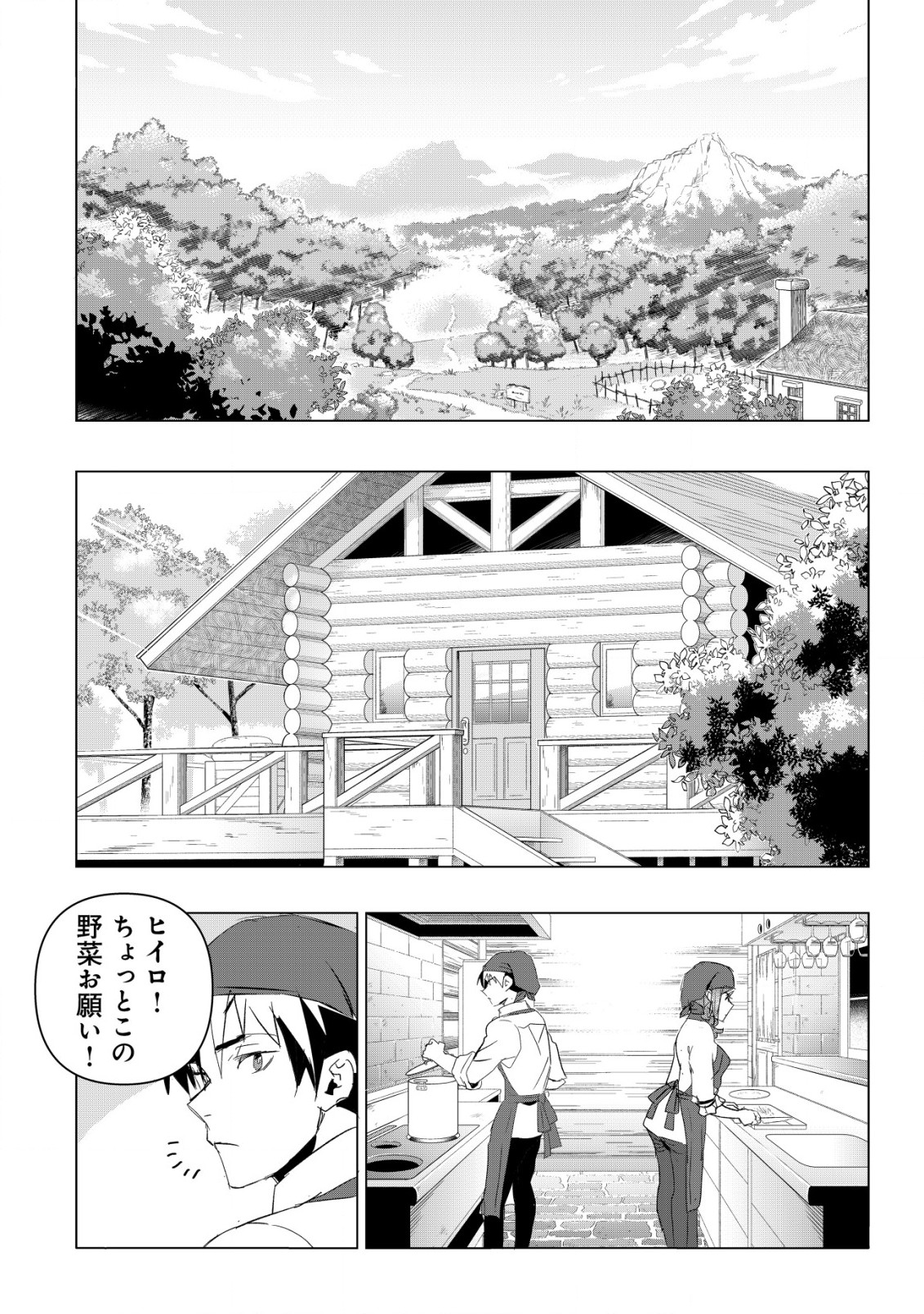 論破王、異世界勇者とチート無双 第5.1話 - Page 4