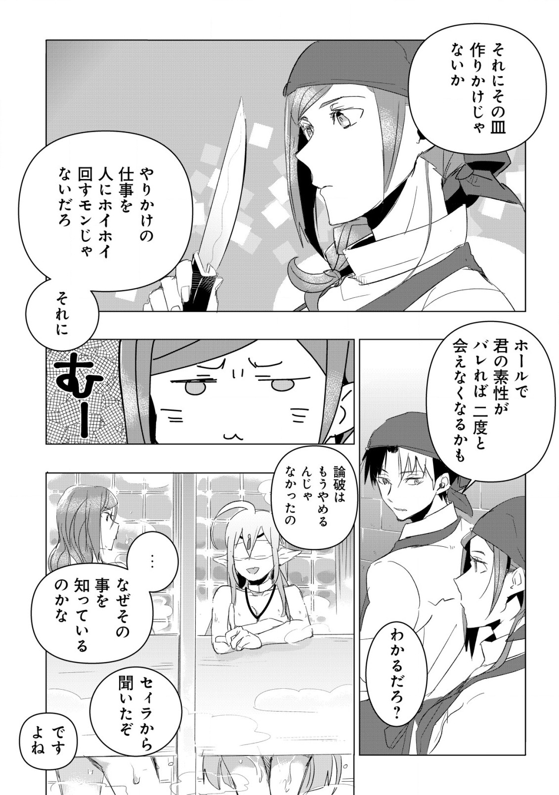 論破王、異世界勇者とチート無双 第5.1話 - Page 6