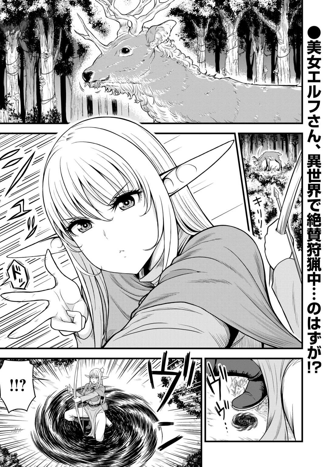 異世界からエルフさんが落ちてきたのですが!? 第1話 - Page 1