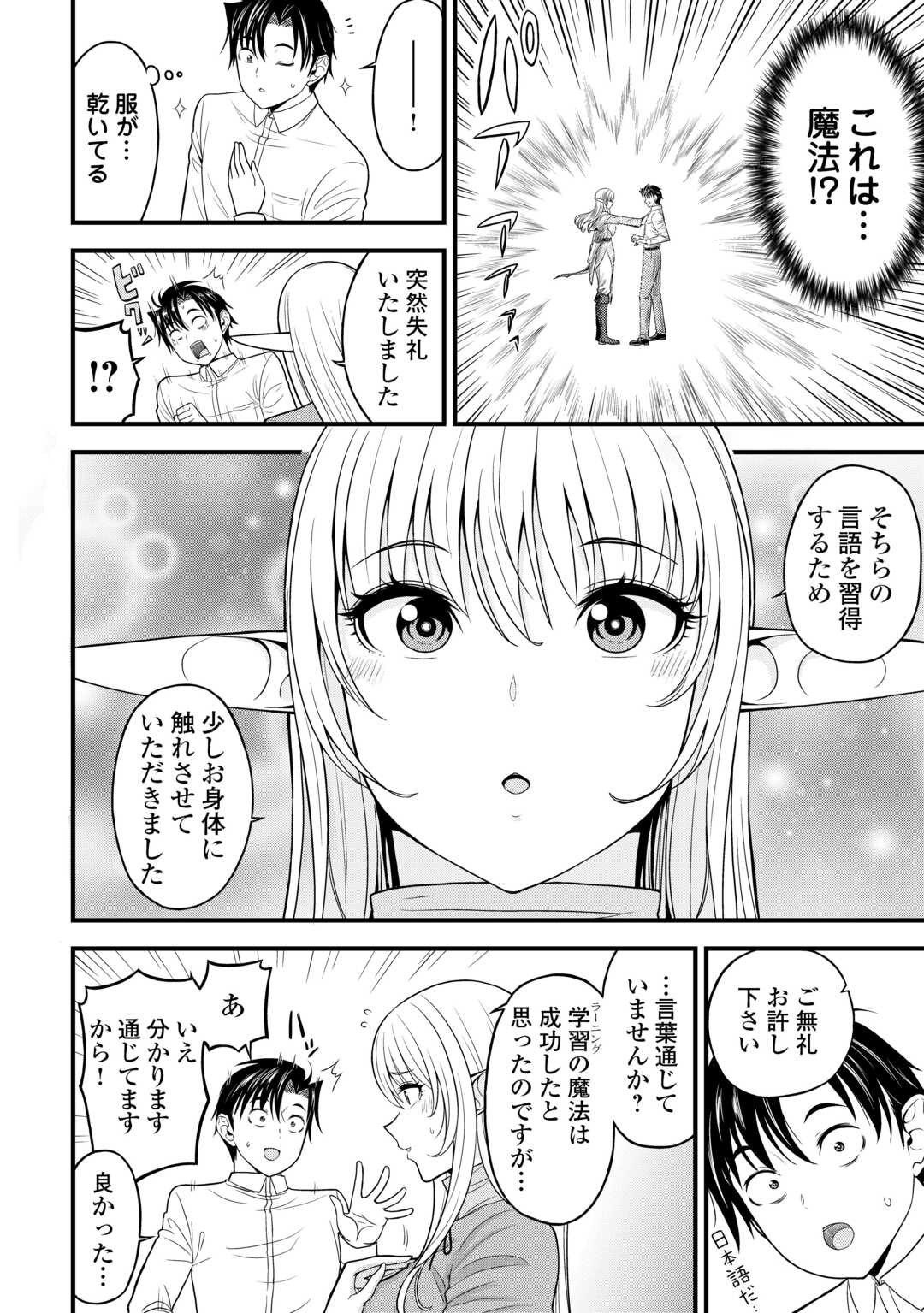 異世界からエルフさんが落ちてきたのですが!? 第1話 - Page 14