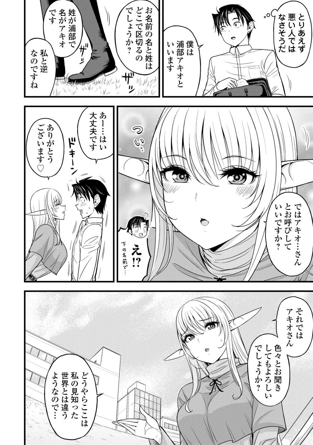 異世界からエルフさんが落ちてきたのですが!? 第1話 - Page 18