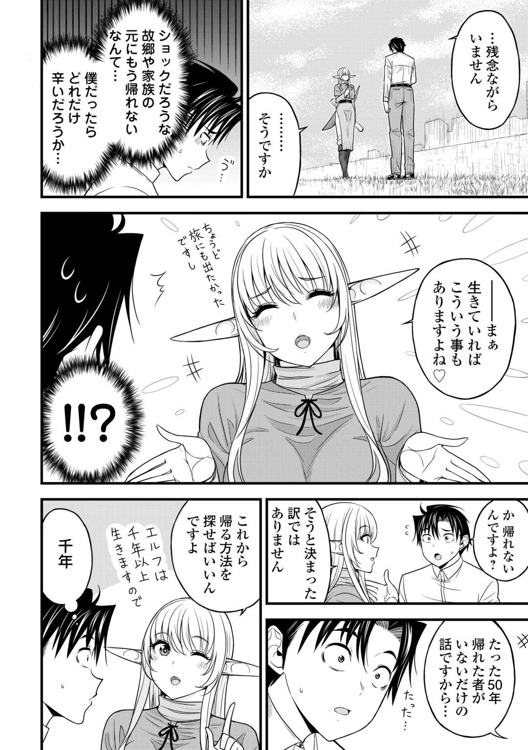 異世界からエルフさんが落ちてきたのですが!? 第1話 - Page 20