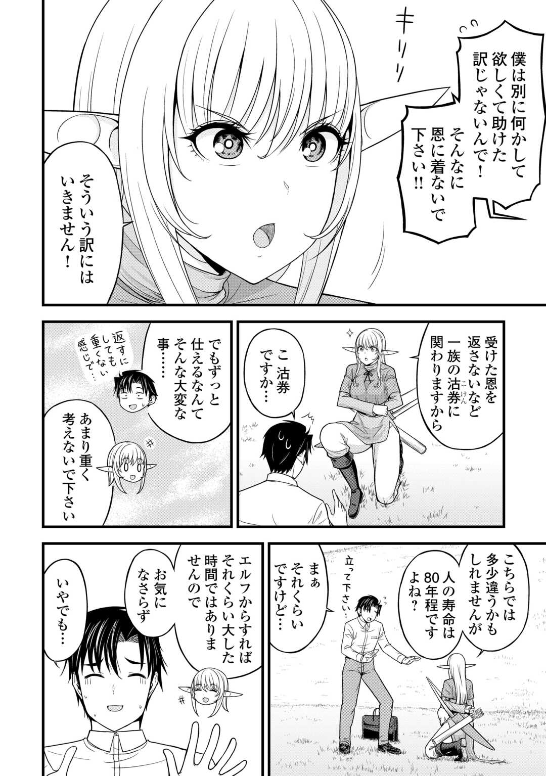 異世界からエルフさんが落ちてきたのですが!? 第1話 - Page 22