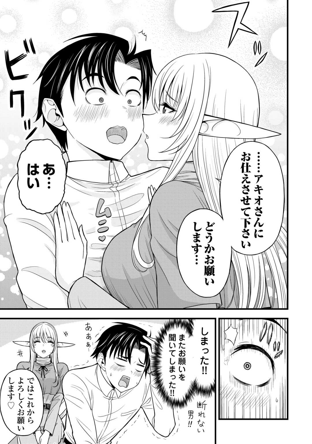 異世界からエルフさんが落ちてきたのですが!? 第1話 - Page 23