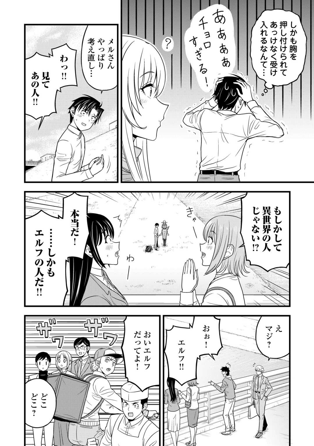 異世界からエルフさんが落ちてきたのですが!? 第1話 - Page 24