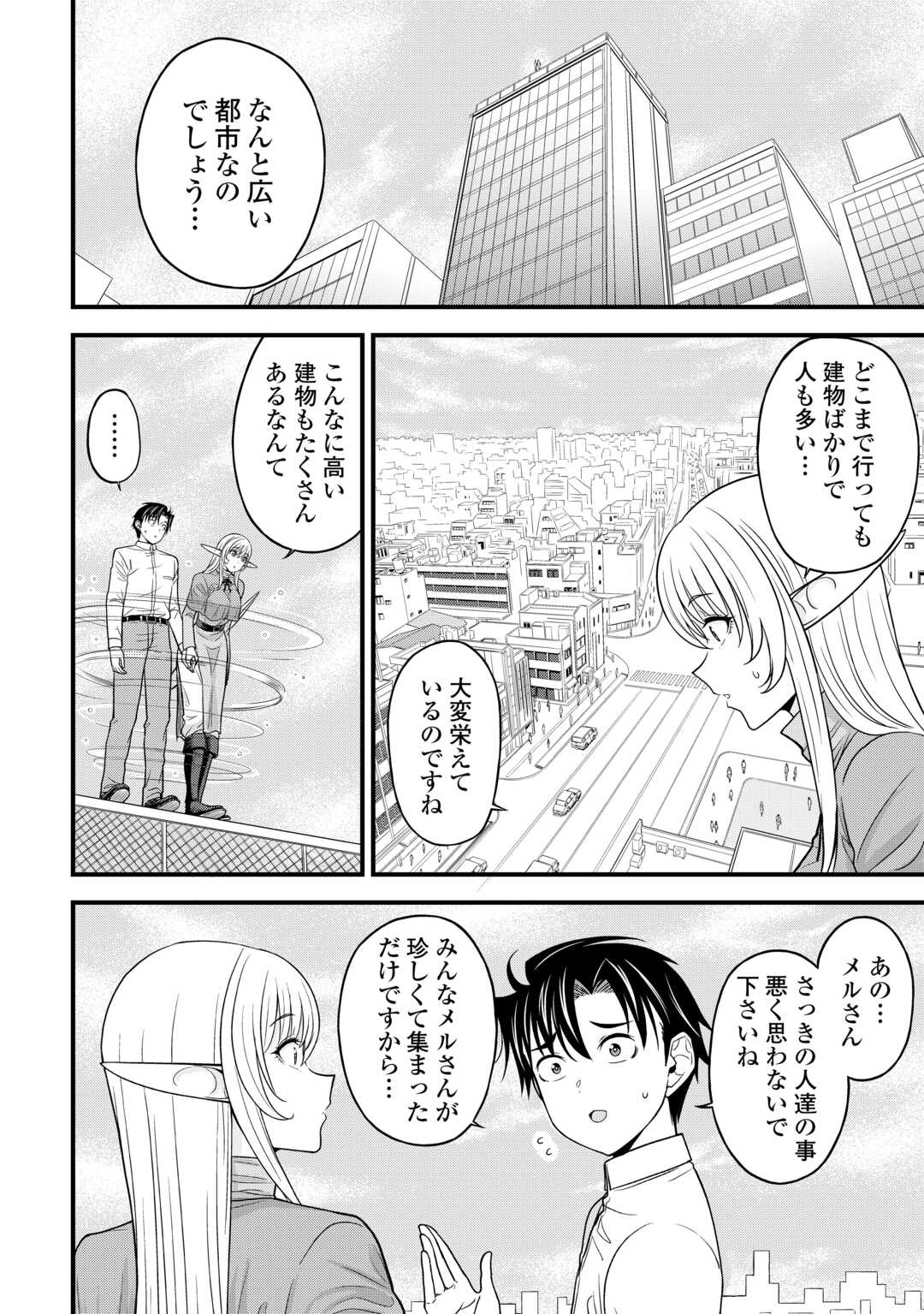 異世界からエルフさんが落ちてきたのですが!? 第1話 - Page 30